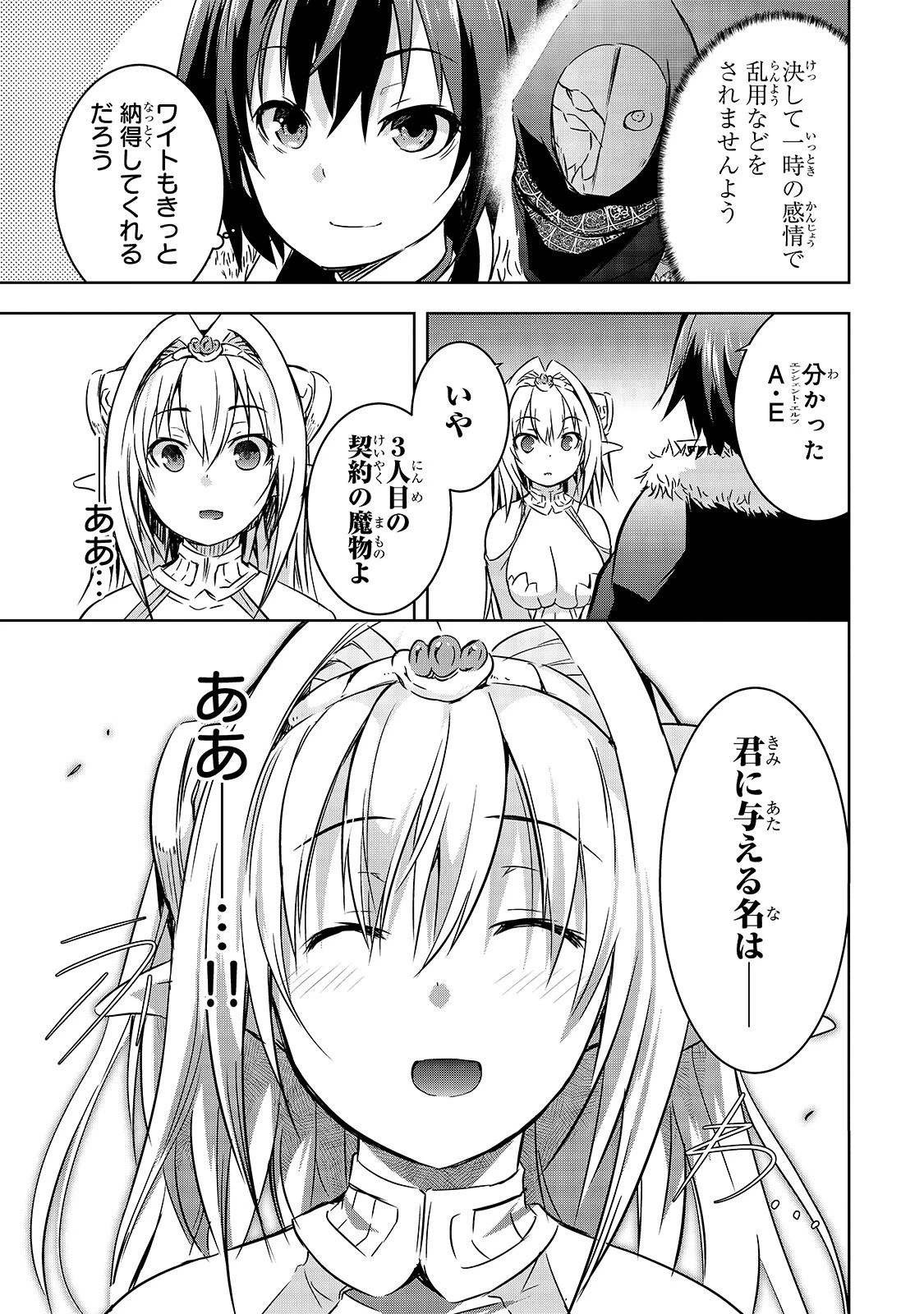 魔王様の街づくり！～最強のダンジョンは近代都市～ 第22話 - 18