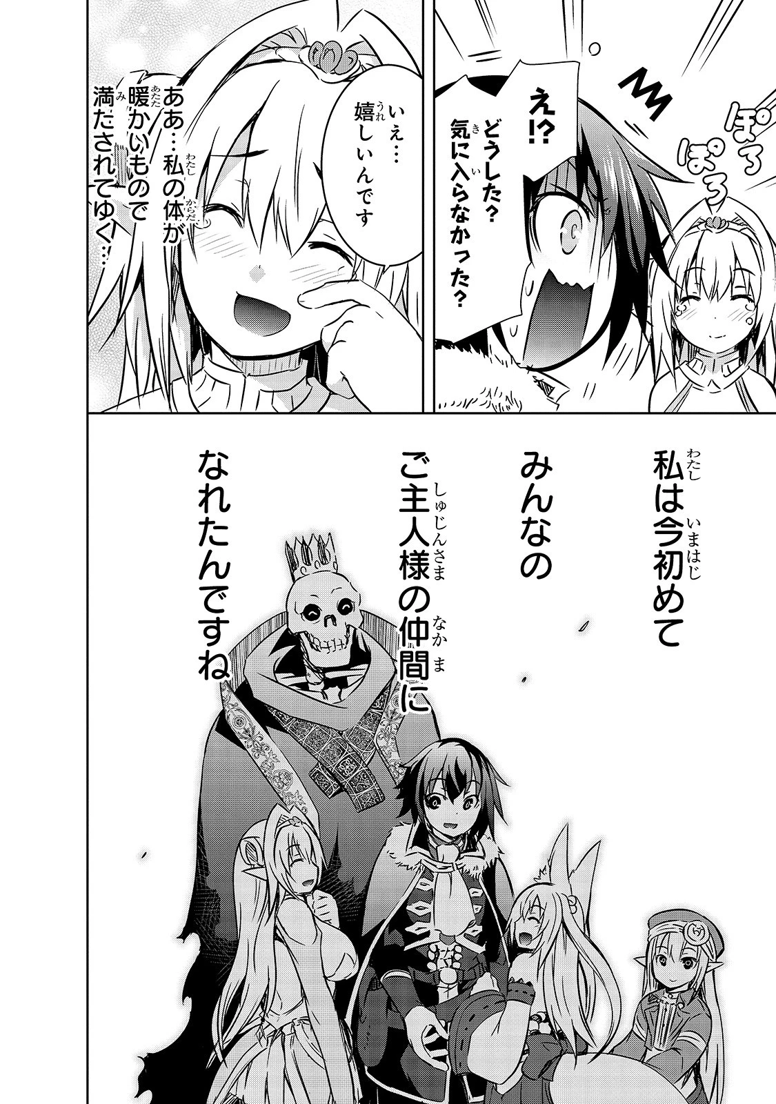 魔王様の街づくり！～最強のダンジョンは近代都市～ 第22話 - 22