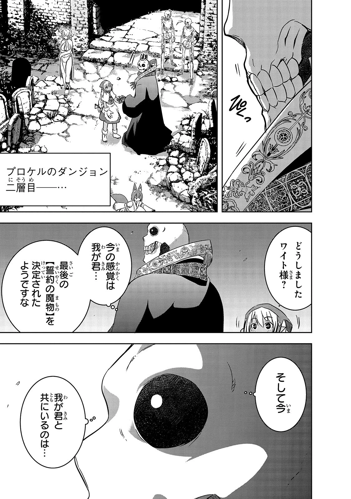 魔王様の街づくり！～最強のダンジョンは近代都市～ 第22話 - 23