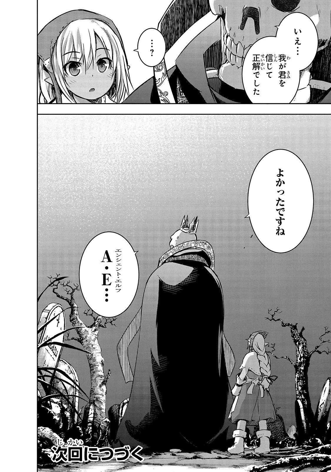 魔王様の街づくり！～最強のダンジョンは近代都市～ 第22話 - 24