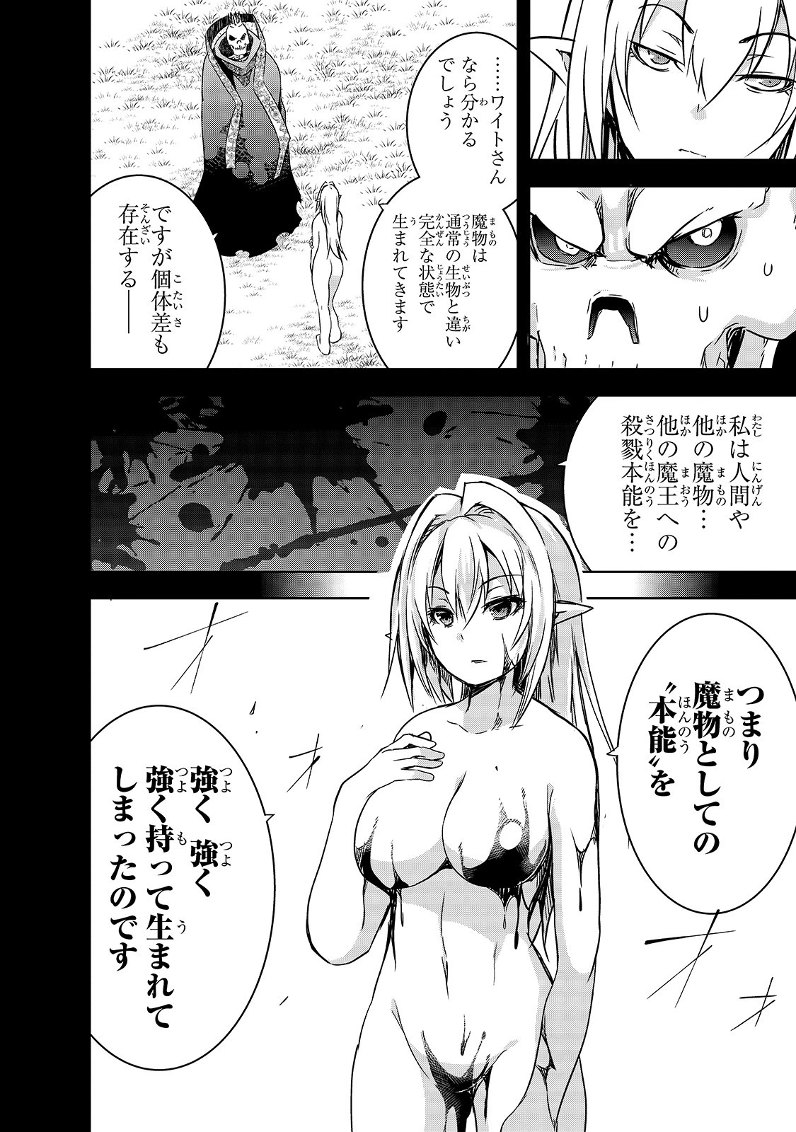 魔王様の街づくり！～最強のダンジョンは近代都市～ 第21話 - 20