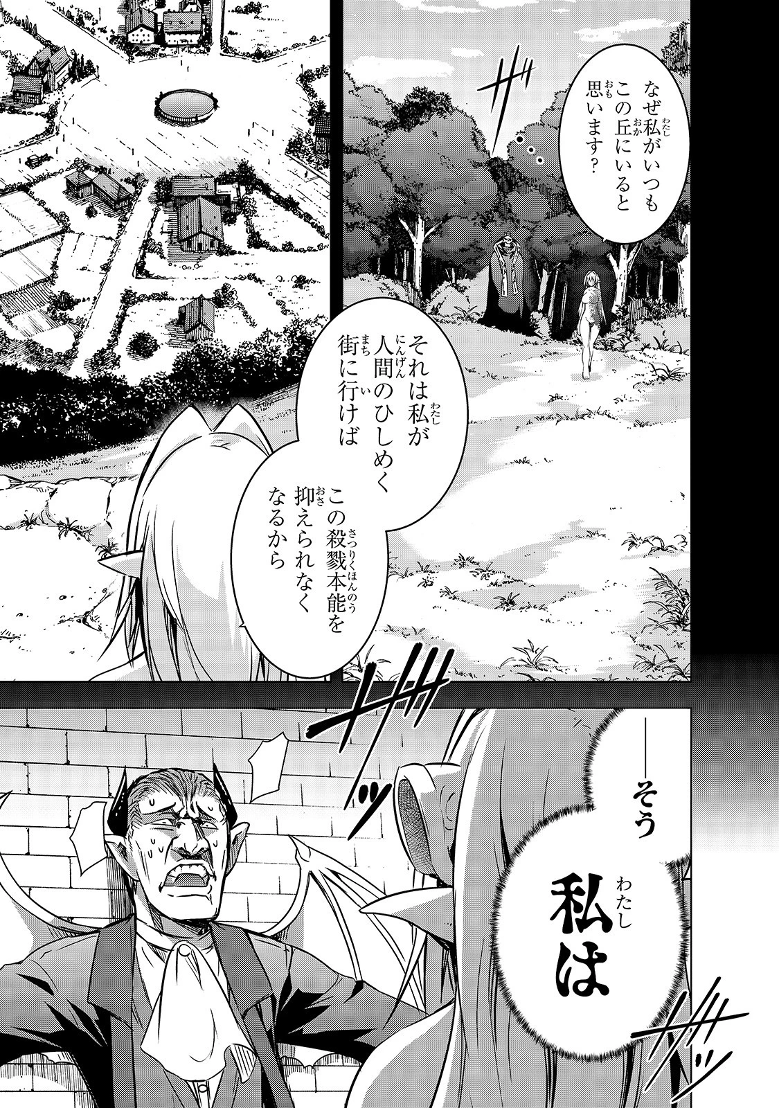 魔王様の街づくり！～最強のダンジョンは近代都市～ 第21話 - 21