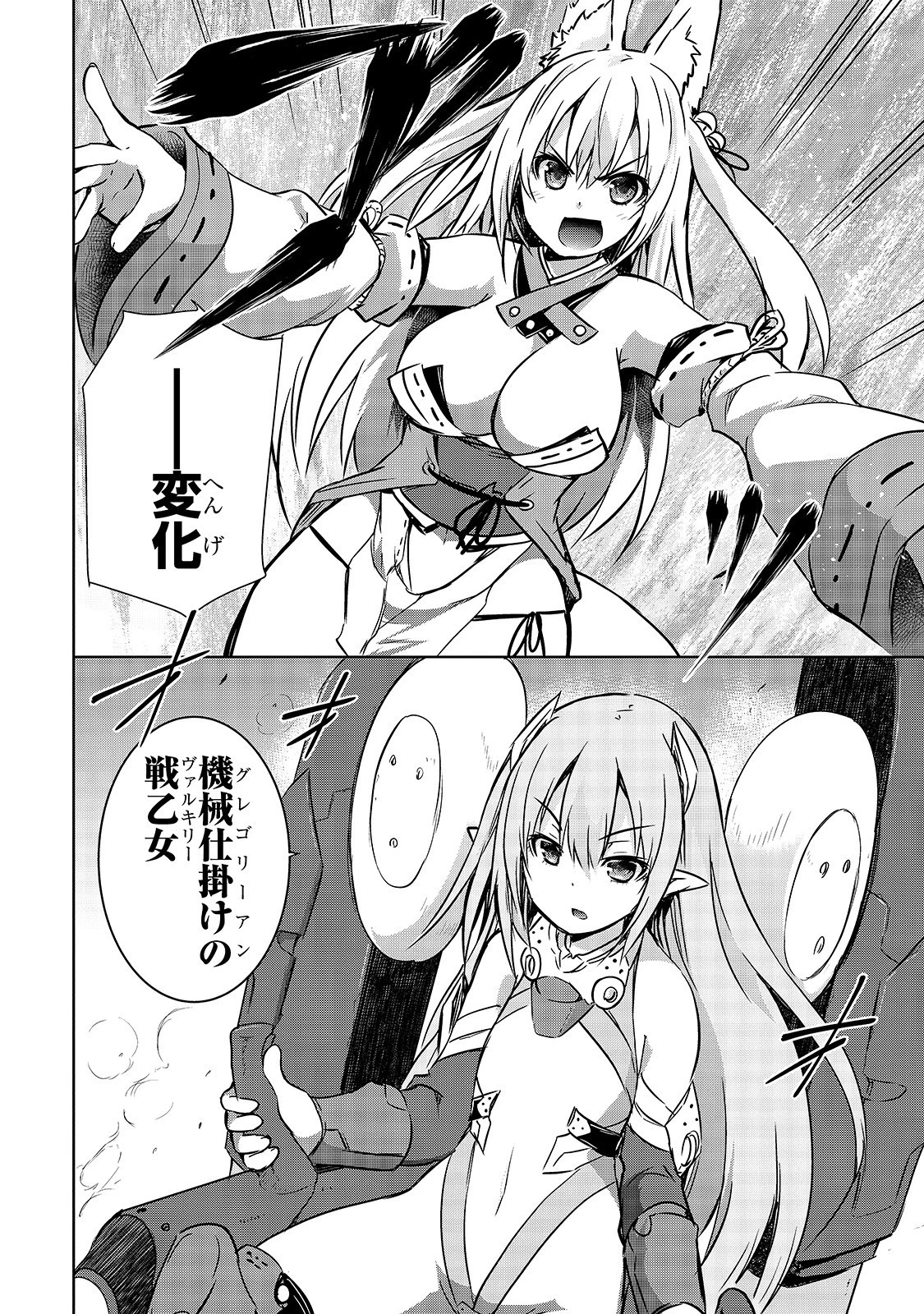 魔王様の街づくり！～最強のダンジョンは近代都市～ 第20話 - 2