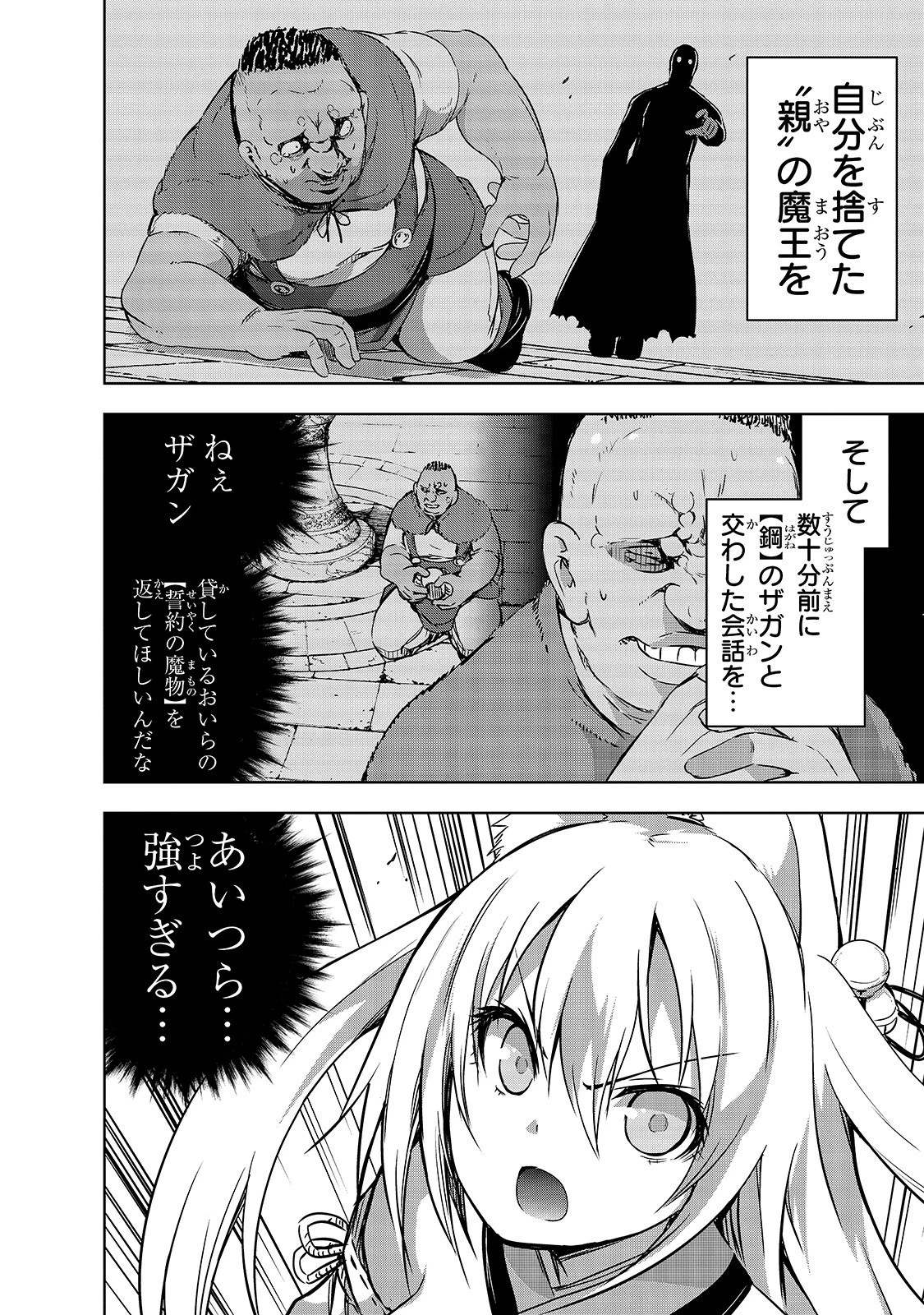 魔王様の街づくり！～最強のダンジョンは近代都市～ 第20話 - 5