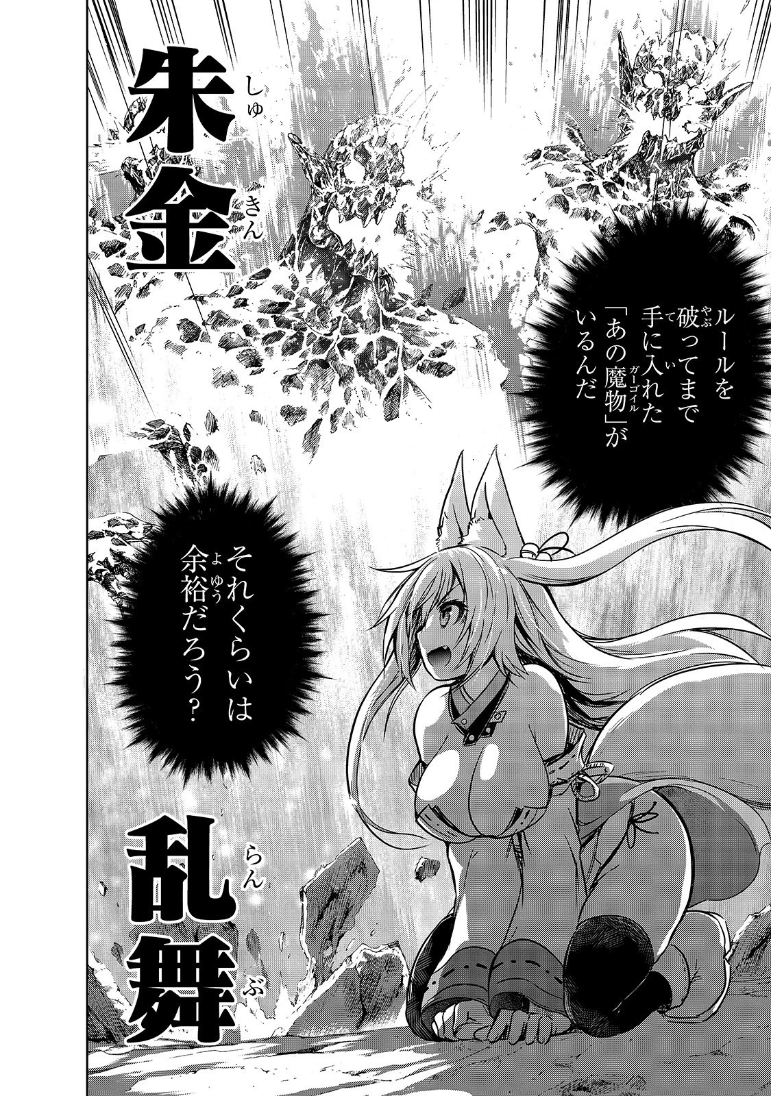 魔王様の街づくり！～最強のダンジョンは近代都市～ 第20話 - 7