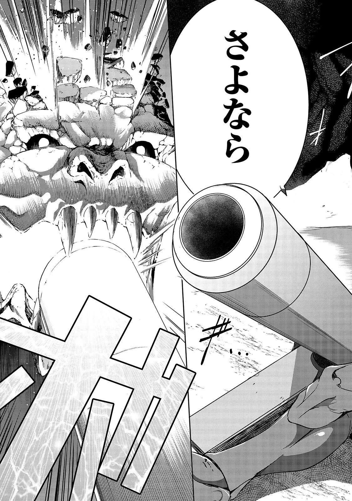 魔王様の街づくり！～最強のダンジョンは近代都市～ 第20話 - 12