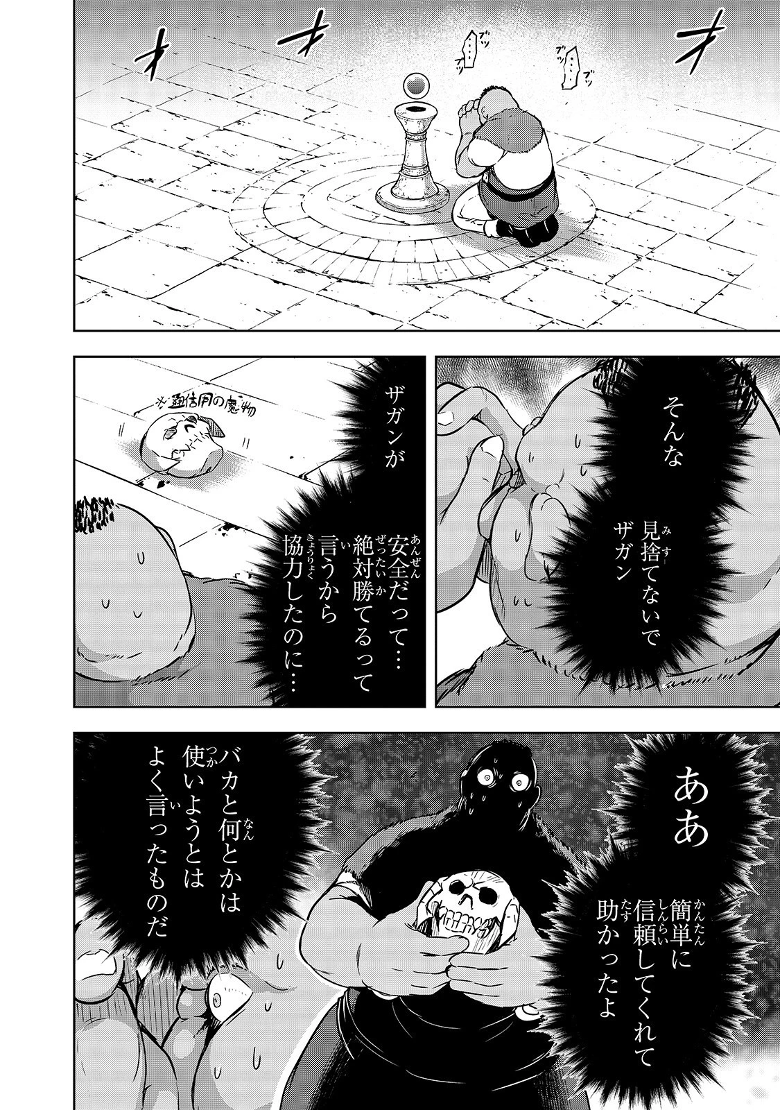 魔王様の街づくり！～最強のダンジョンは近代都市～ 第20話 - 13