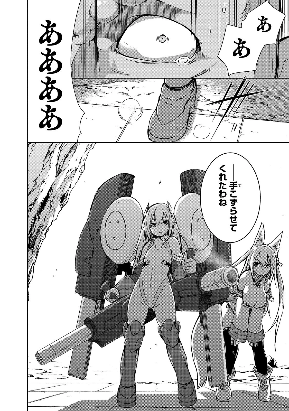 魔王様の街づくり！～最強のダンジョンは近代都市～ 第20話 - 15