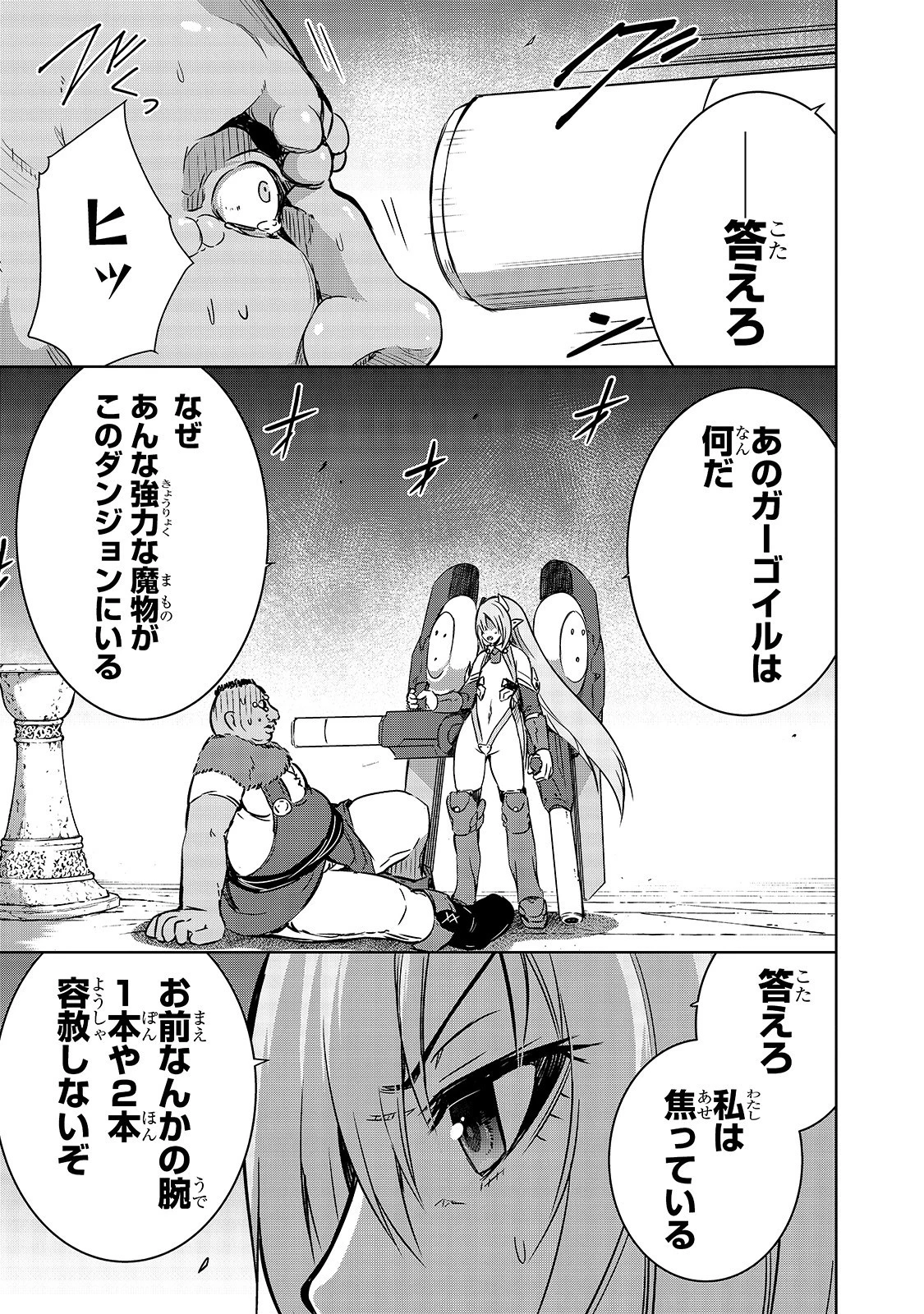 魔王様の街づくり！～最強のダンジョンは近代都市～ 第20話 - 16