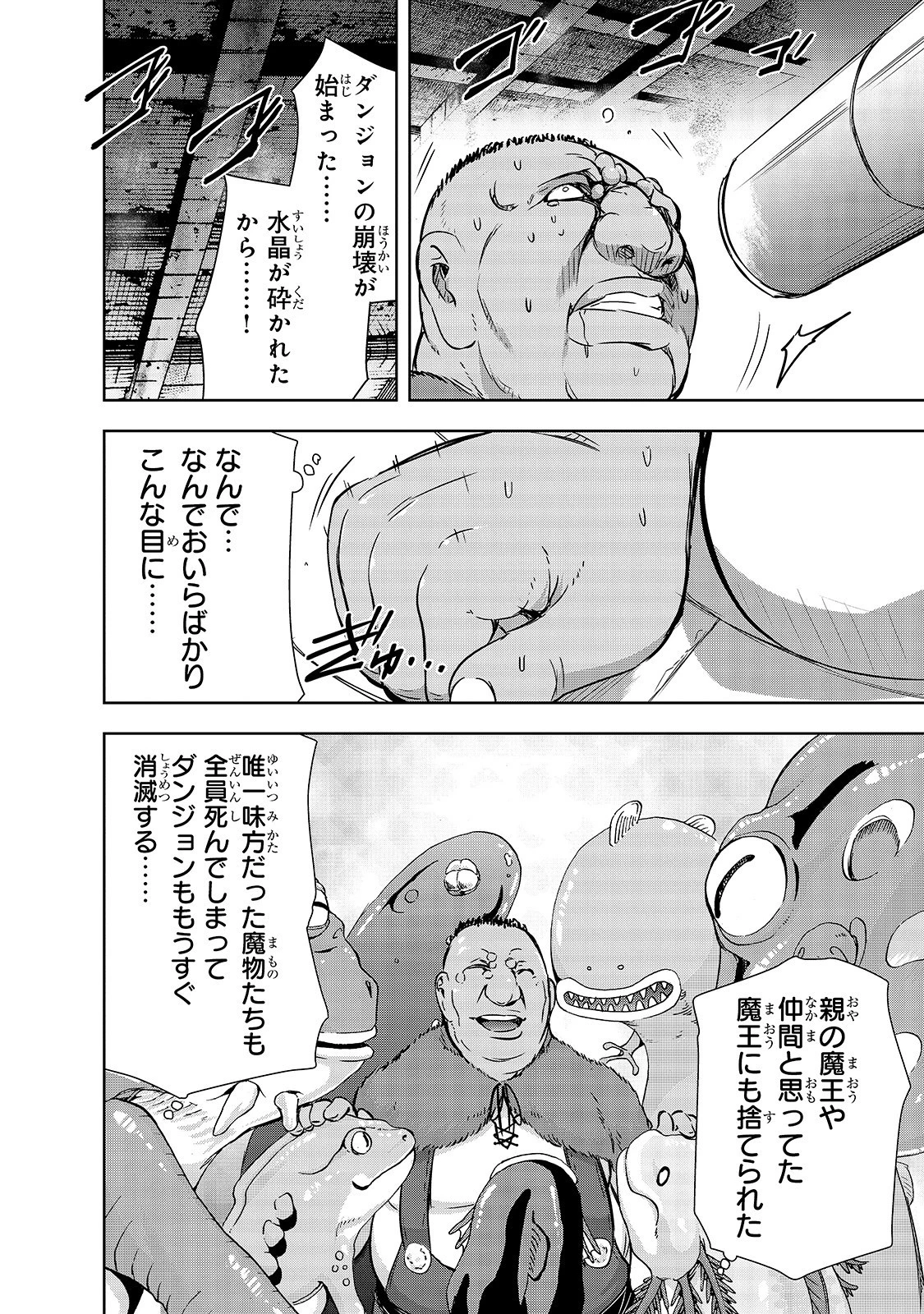 魔王様の街づくり！～最強のダンジョンは近代都市～ 第20話 - 17