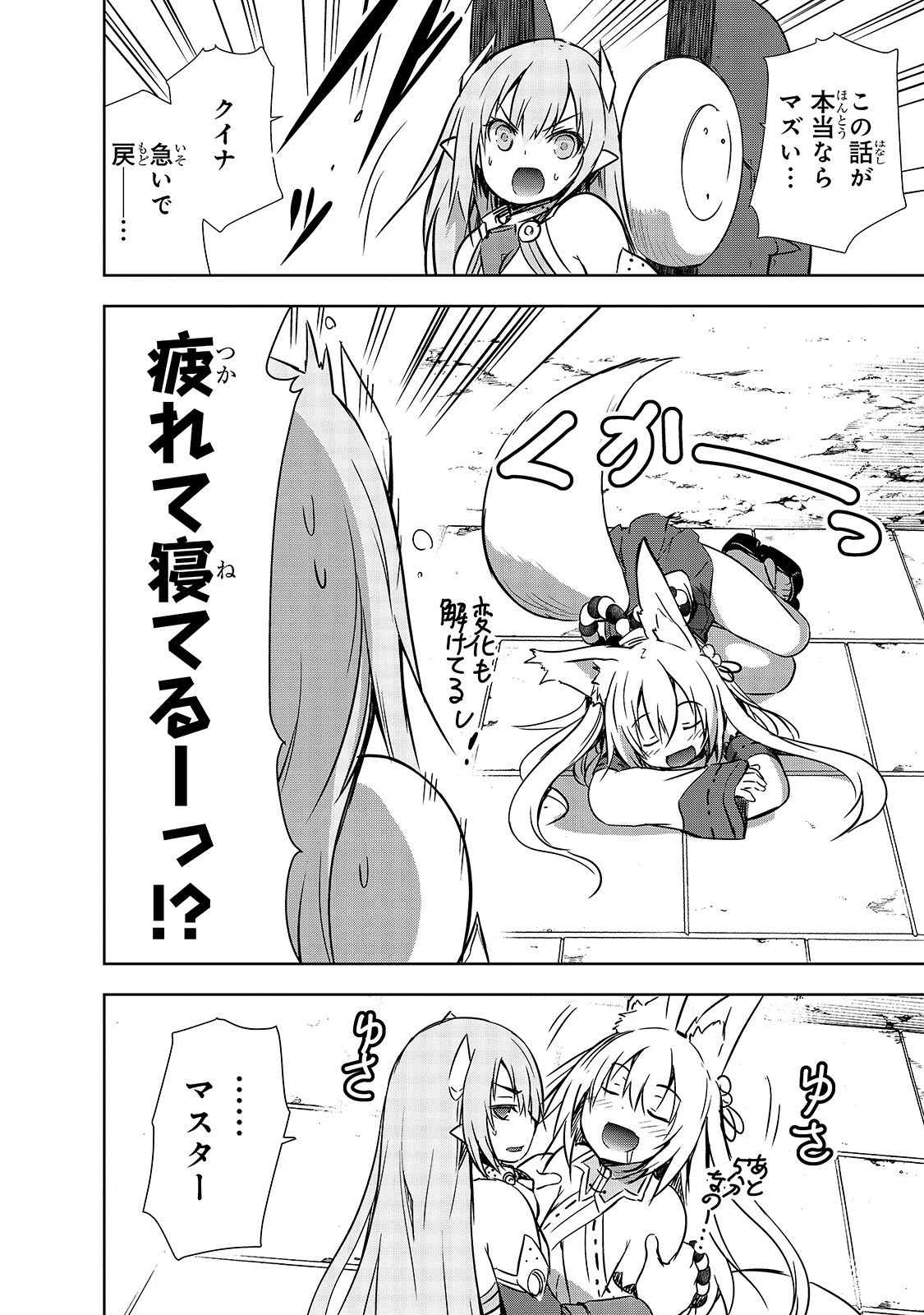 魔王様の街づくり！～最強のダンジョンは近代都市～ 第20話 - 21