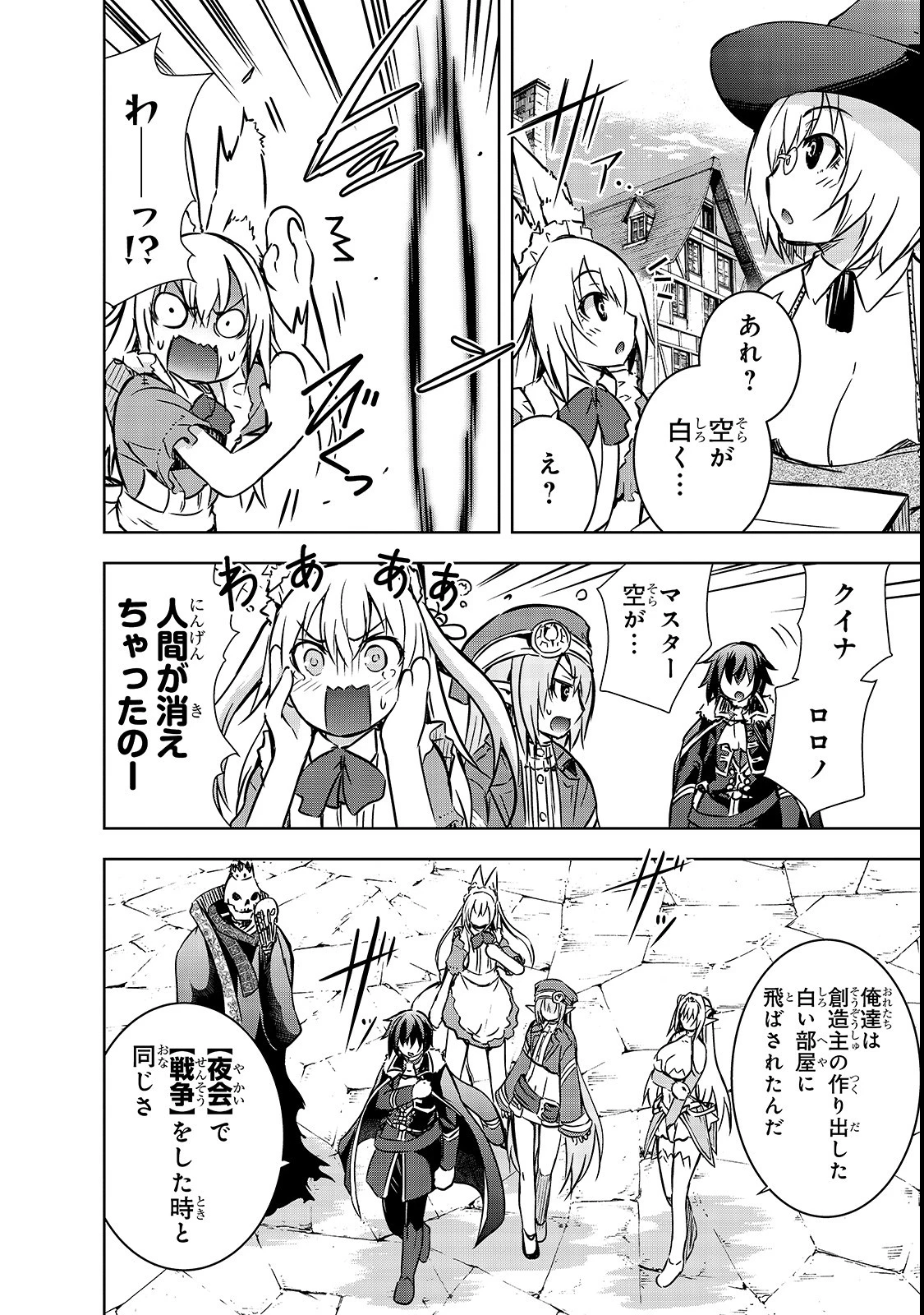 魔王様の街づくり！～最強のダンジョンは近代都市～ 第18話 - 2