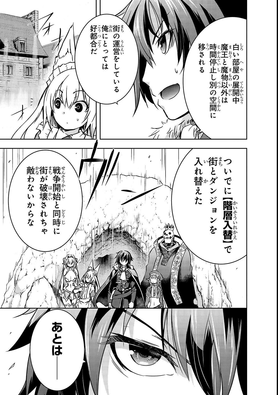 魔王様の街づくり！～最強のダンジョンは近代都市～ 第18話 - 3