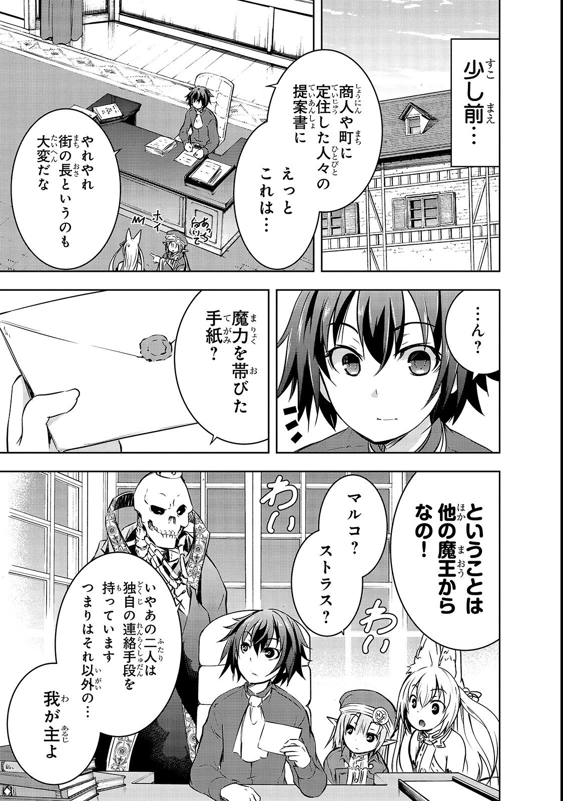 魔王様の街づくり！～最強のダンジョンは近代都市～ 第17話 - 1