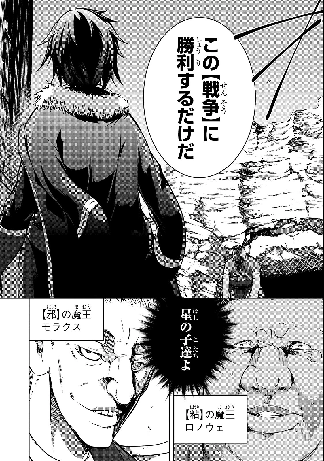 魔王様の街づくり！～最強のダンジョンは近代都市～ 第18話 - 4