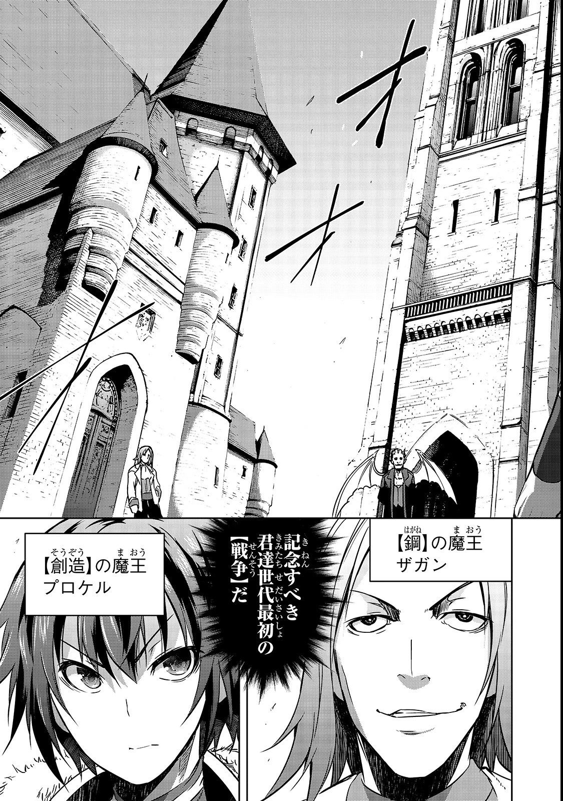 魔王様の街づくり！～最強のダンジョンは近代都市～ 第18話 - 5