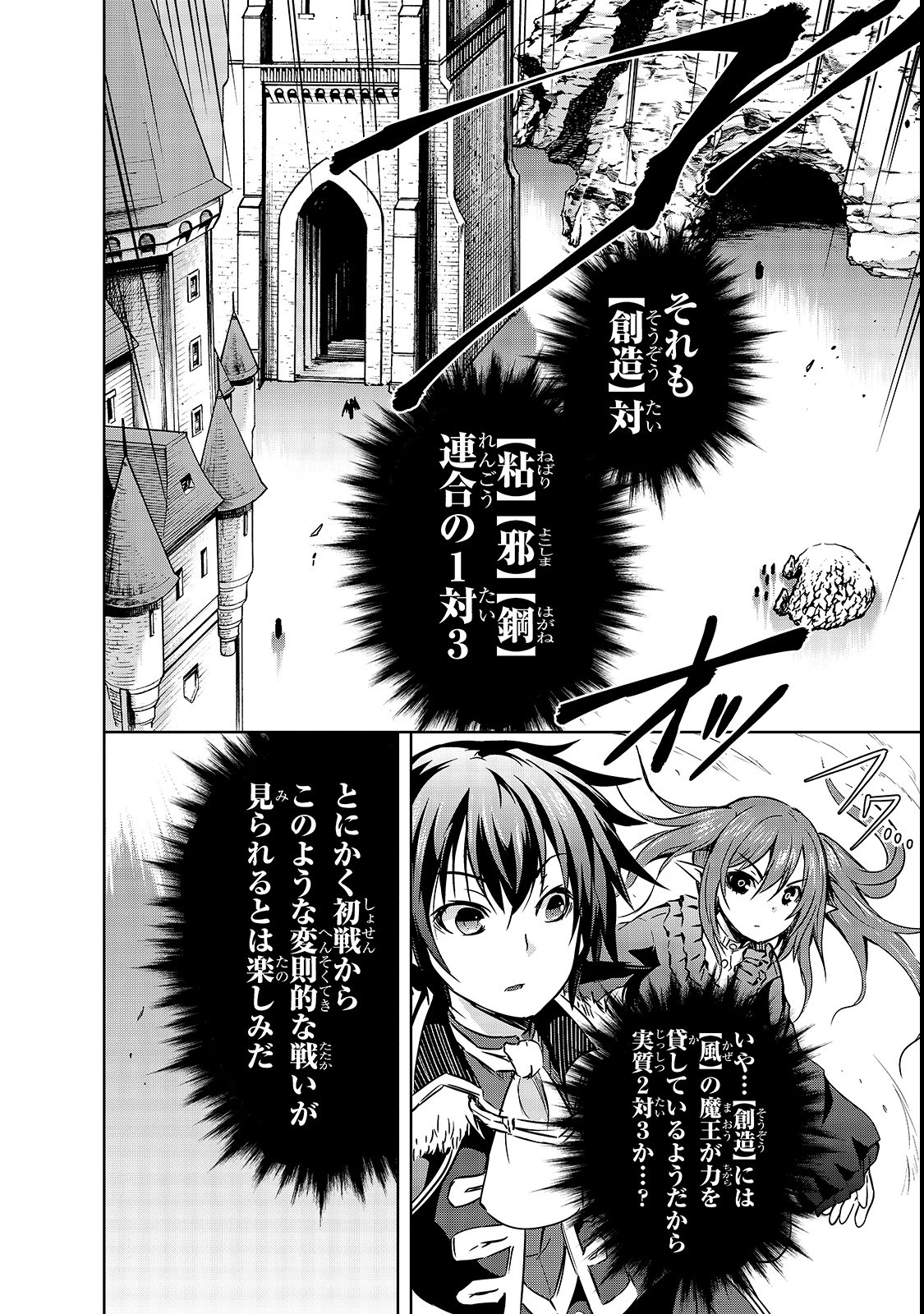 魔王様の街づくり！～最強のダンジョンは近代都市～ 第18話 - 6