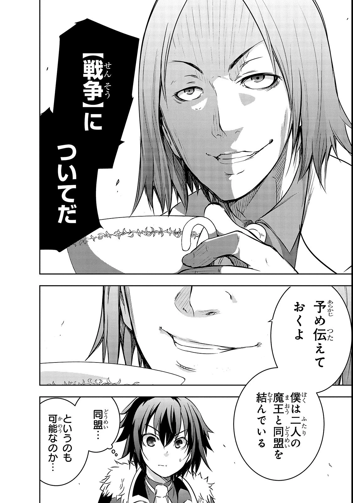 魔王様の街づくり！～最強のダンジョンは近代都市～ 第17話 - 4