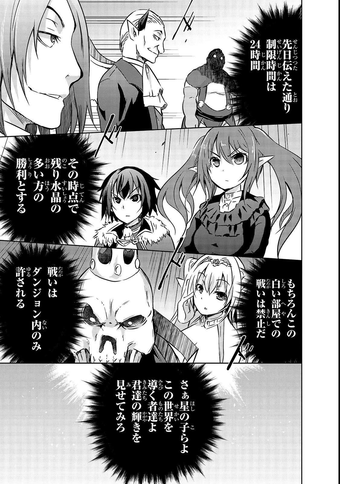 魔王様の街づくり！～最強のダンジョンは近代都市～ 第18話 - 7