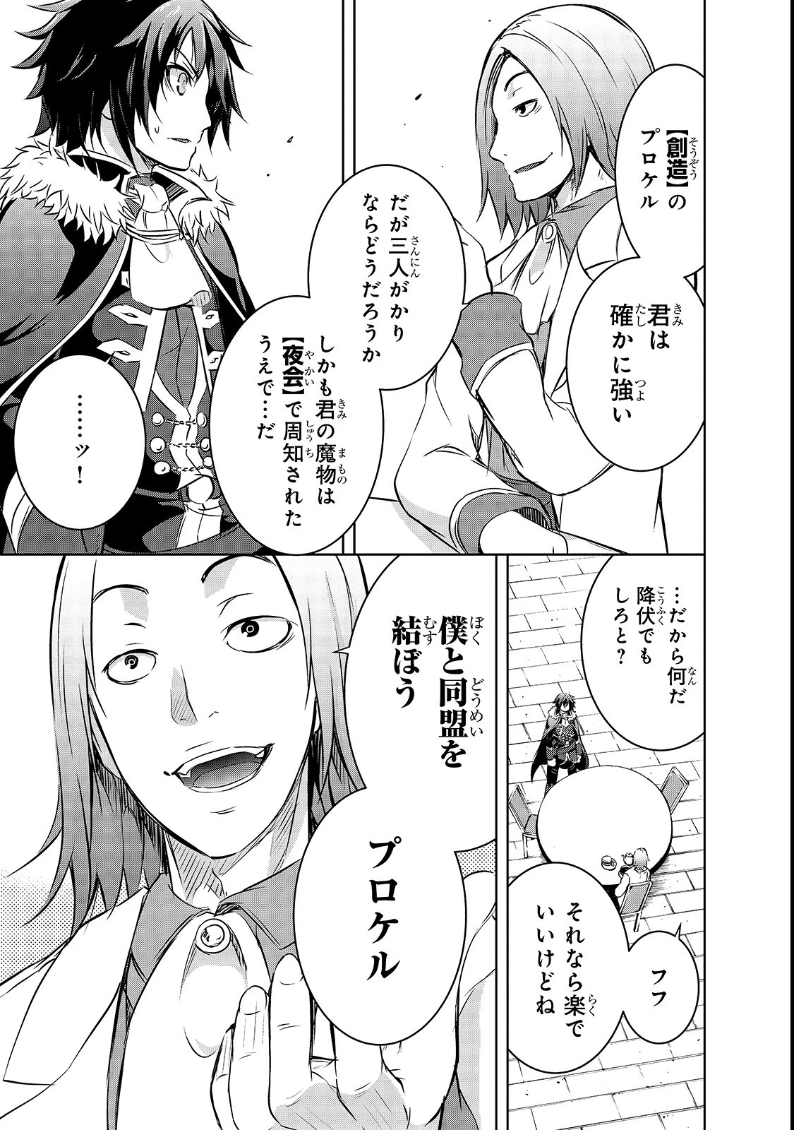 魔王様の街づくり！～最強のダンジョンは近代都市～ 第17話 - 5