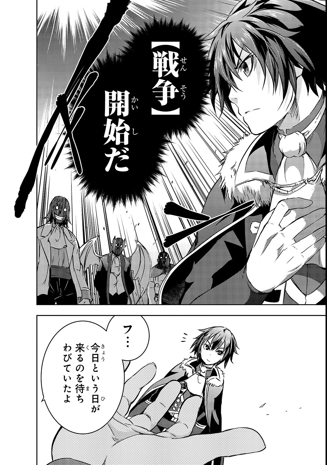 魔王様の街づくり！～最強のダンジョンは近代都市～ 第18話 - 8