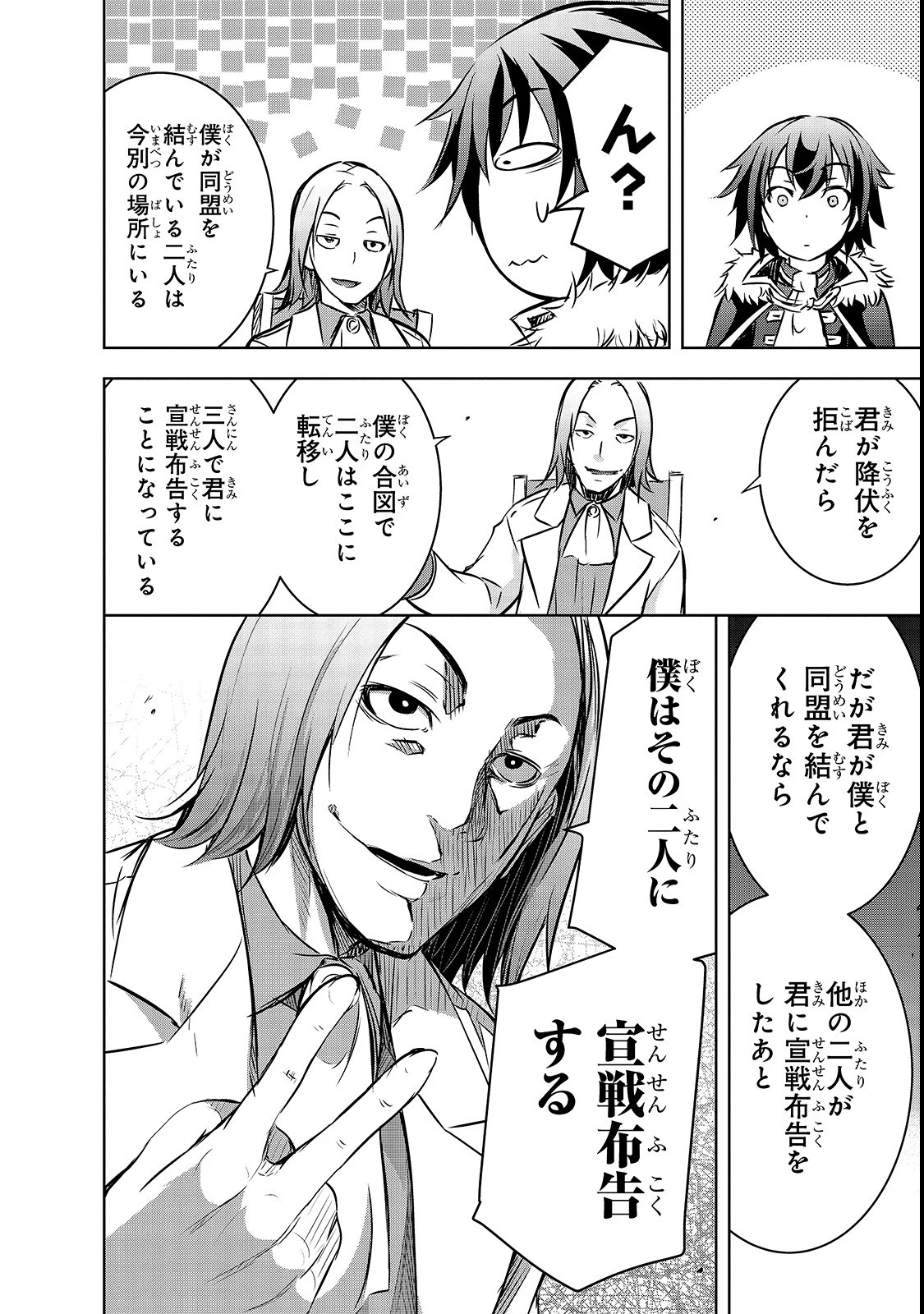 魔王様の街づくり！～最強のダンジョンは近代都市～ 第17話 - 6