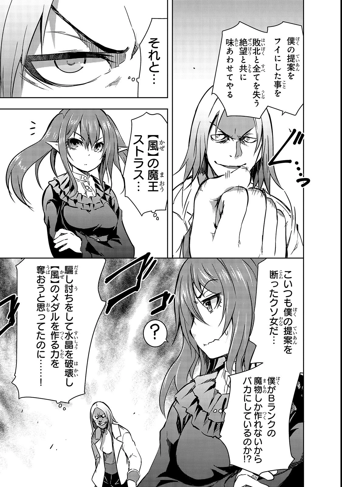 魔王様の街づくり！～最強のダンジョンは近代都市～ 第18話 - 9