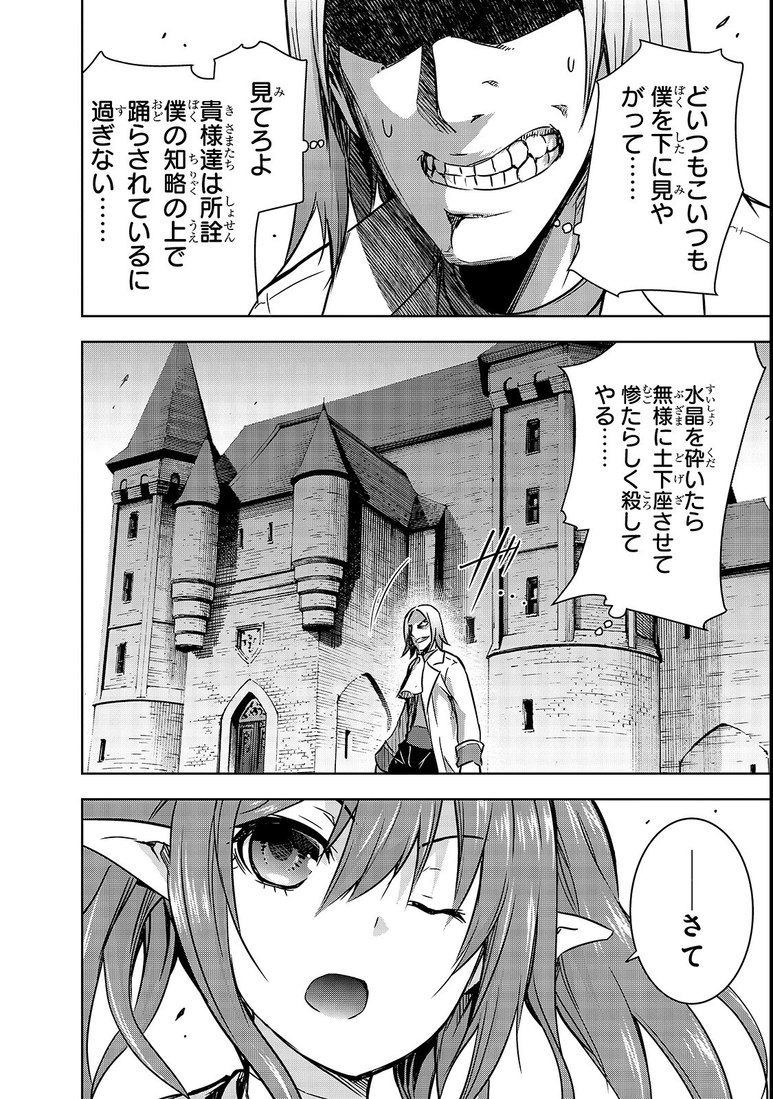 魔王様の街づくり！～最強のダンジョンは近代都市～ 第18話 - 10