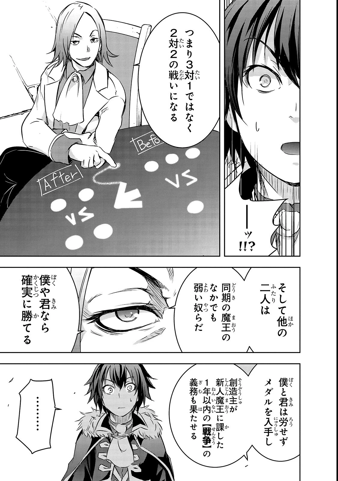 魔王様の街づくり！～最強のダンジョンは近代都市～ 第17話 - 7