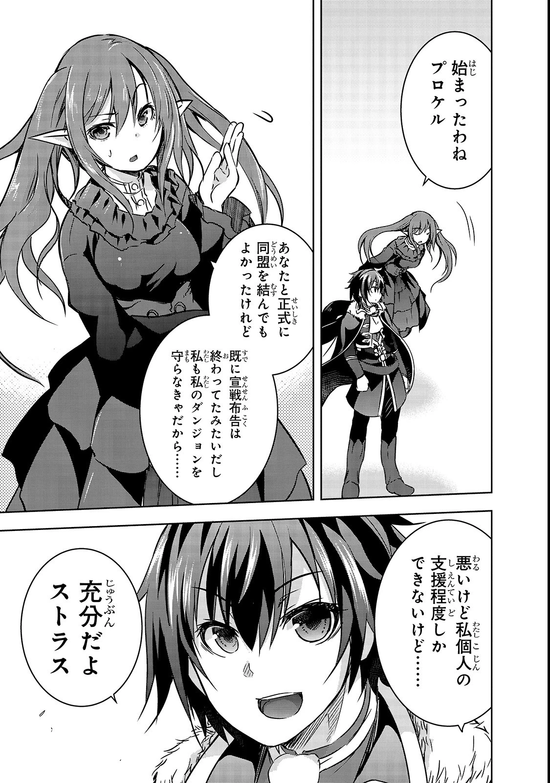 魔王様の街づくり！～最強のダンジョンは近代都市～ 第18話 - 11