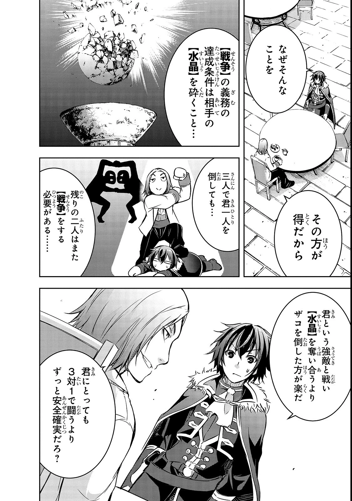 魔王様の街づくり！～最強のダンジョンは近代都市～ 第17話 - 8