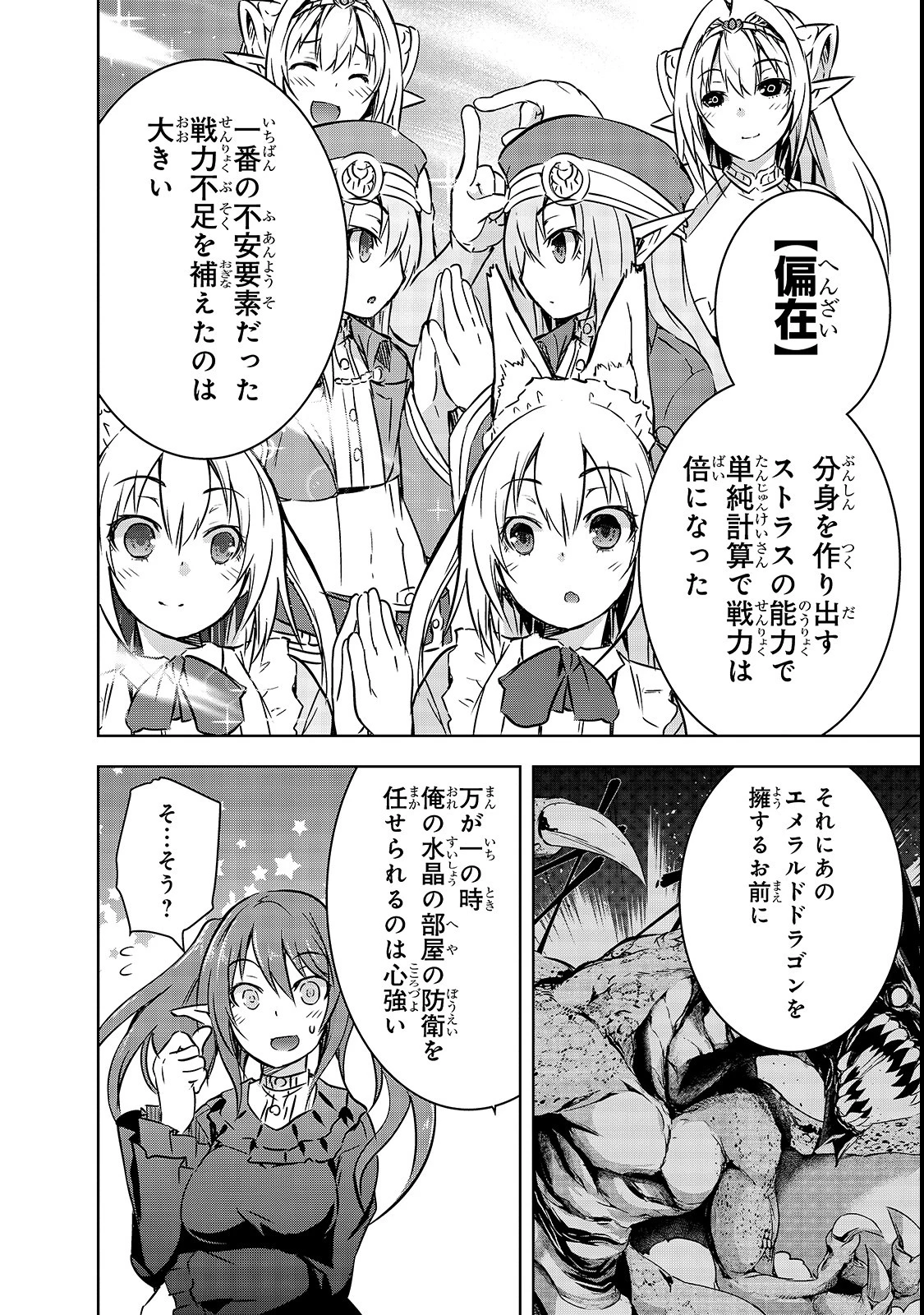 魔王様の街づくり！～最強のダンジョンは近代都市～ 第18話 - 12