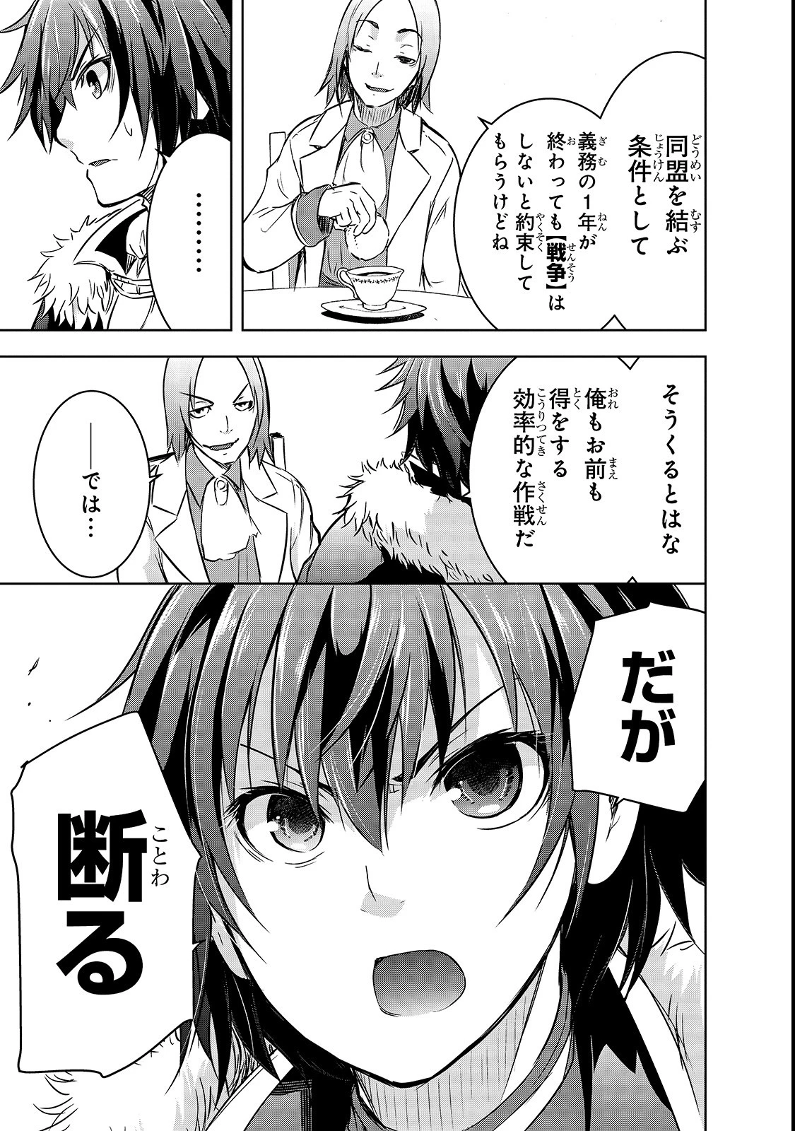 魔王様の街づくり！～最強のダンジョンは近代都市～ 第17話 - 9