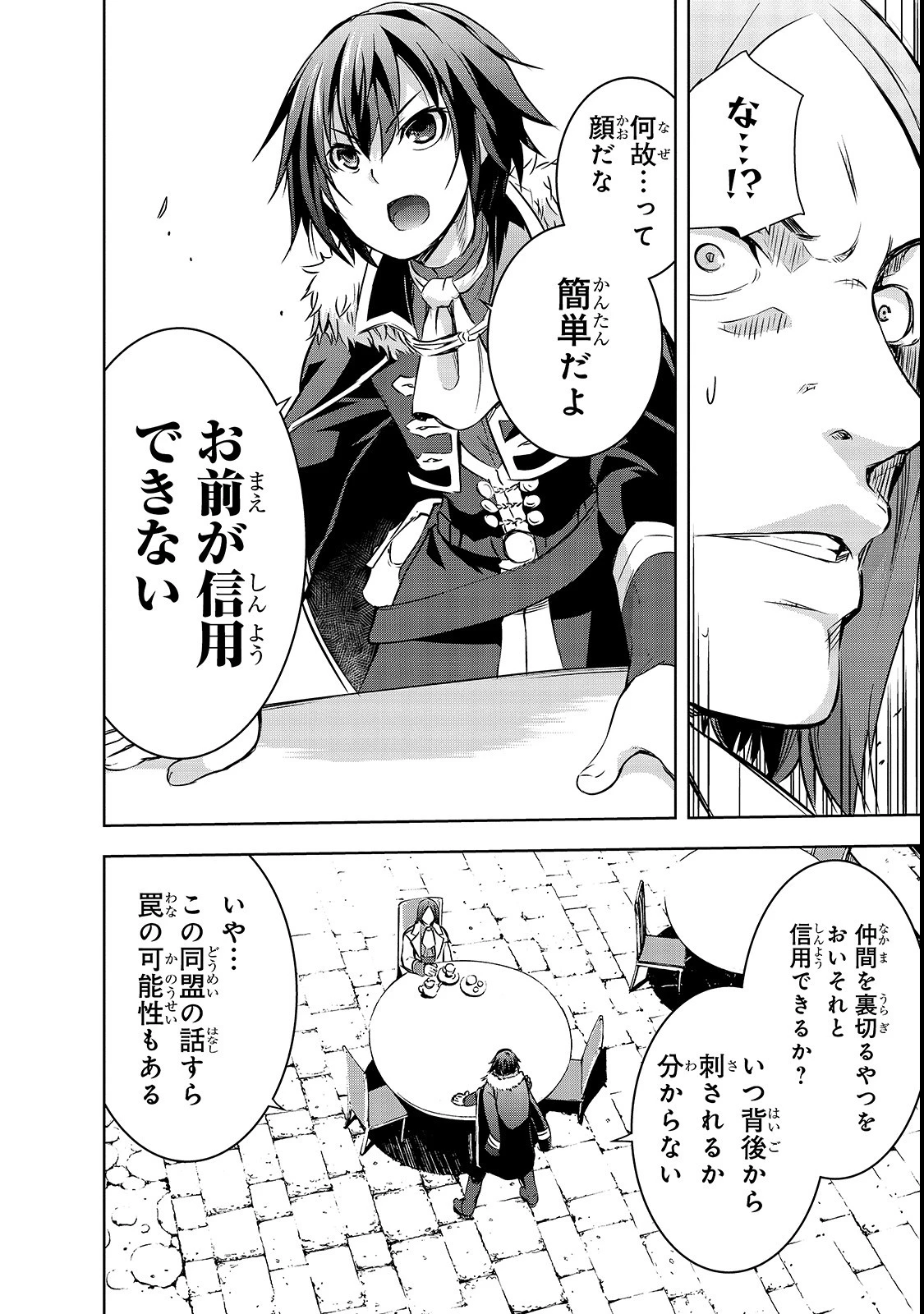 魔王様の街づくり！～最強のダンジョンは近代都市～ 第17話 - 10