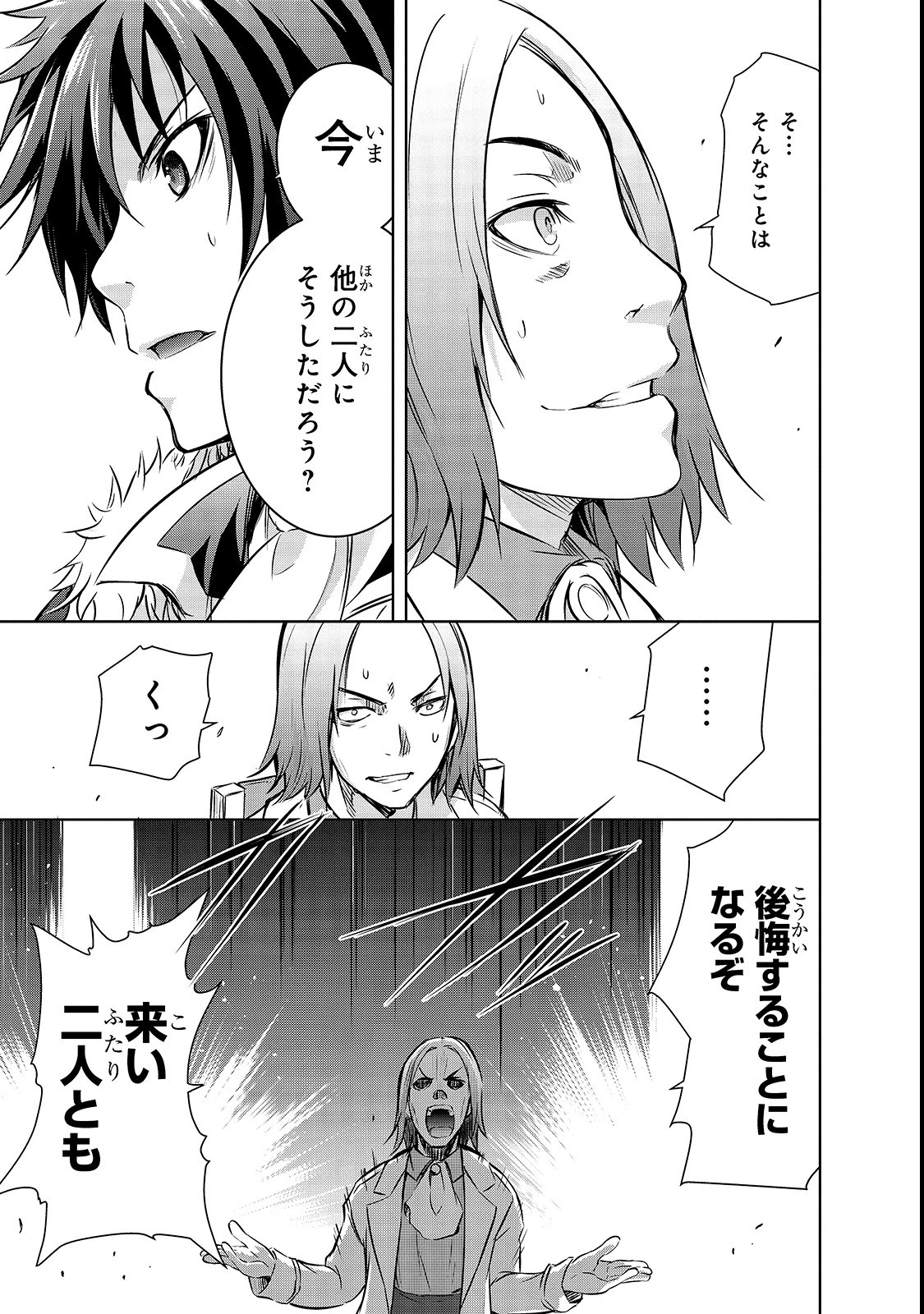 魔王様の街づくり！～最強のダンジョンは近代都市～ 第17話 - 11