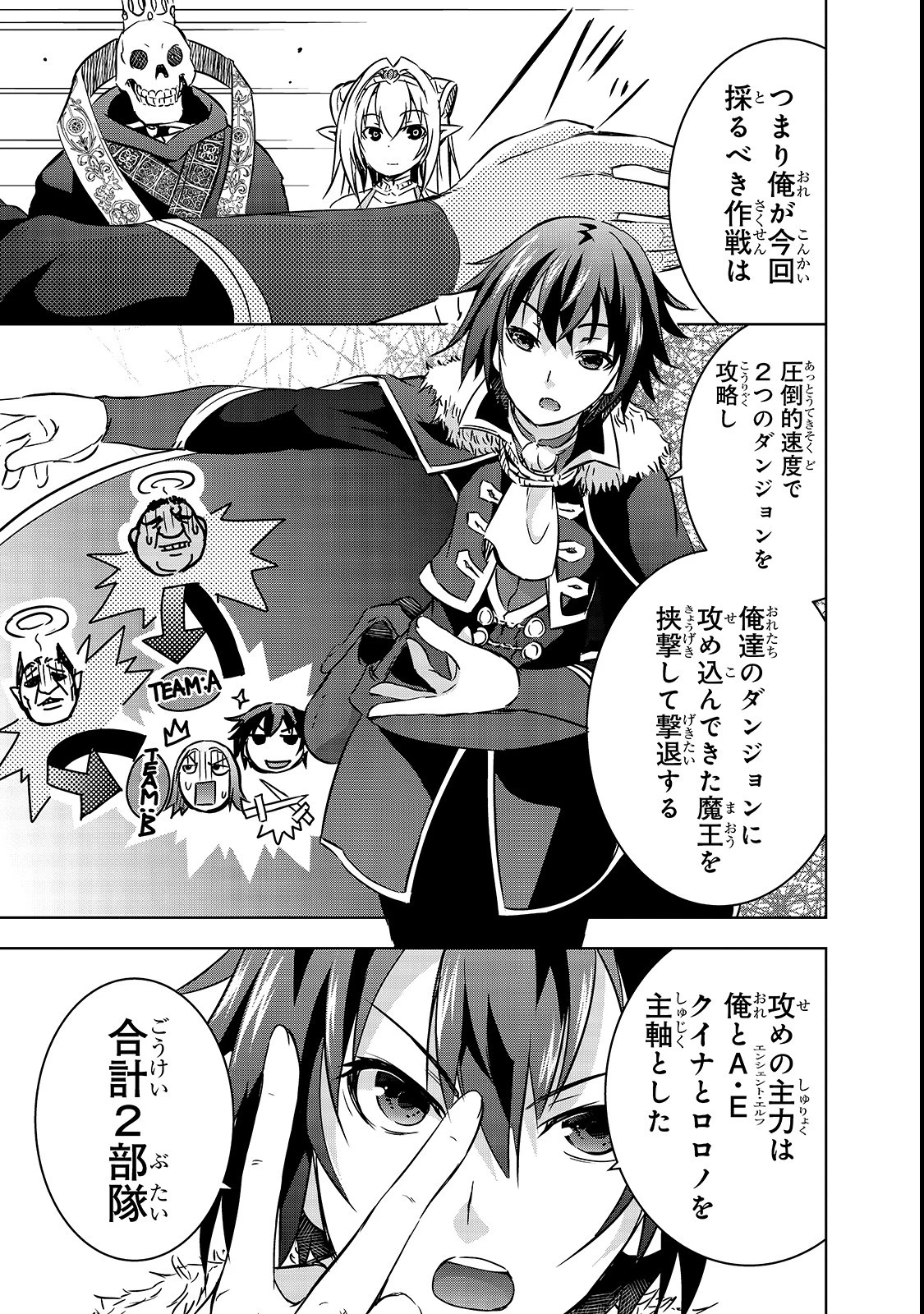 魔王様の街づくり！～最強のダンジョンは近代都市～ 第18話 - 15