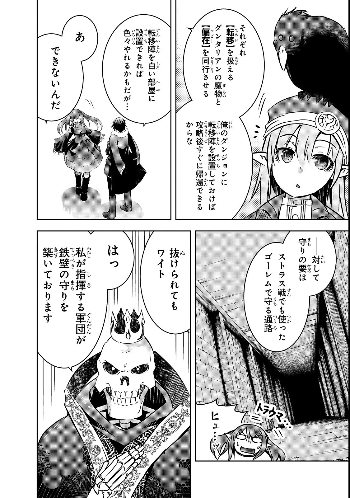 魔王様の街づくり！～最強のダンジョンは近代都市～ 第18話 - 16