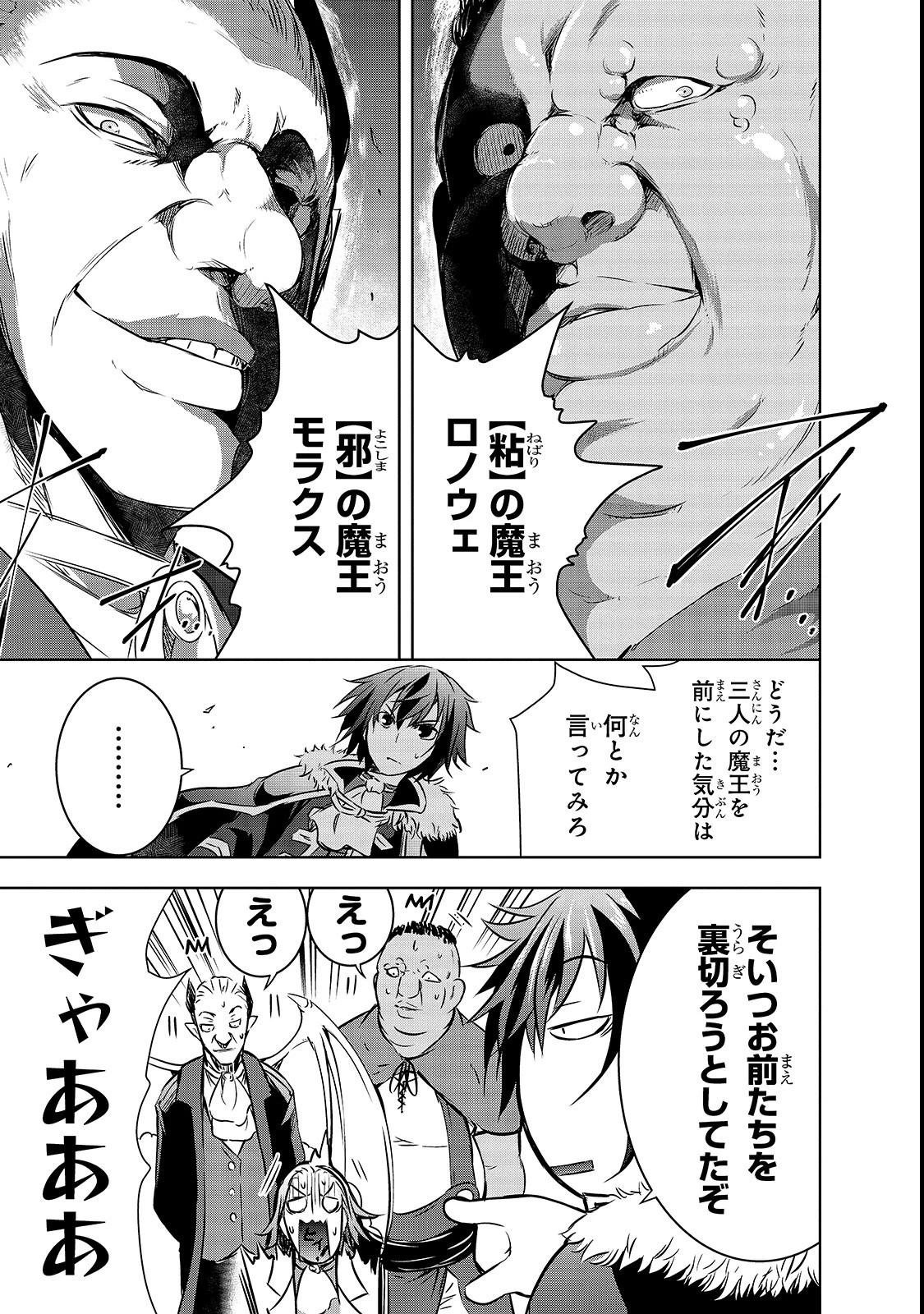 魔王様の街づくり！～最強のダンジョンは近代都市～ 第17話 - 13