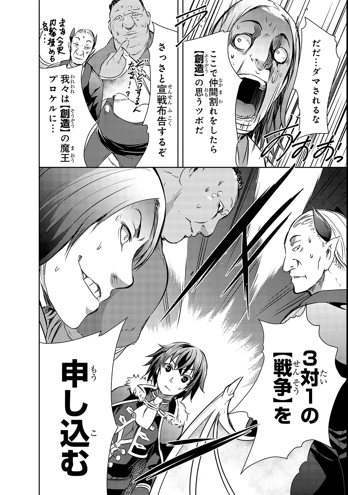 魔王様の街づくり！～最強のダンジョンは近代都市～ 第17話 - 14