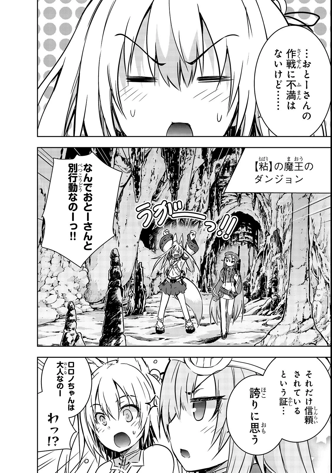 魔王様の街づくり！～最強のダンジョンは近代都市～ 第18話 - 18