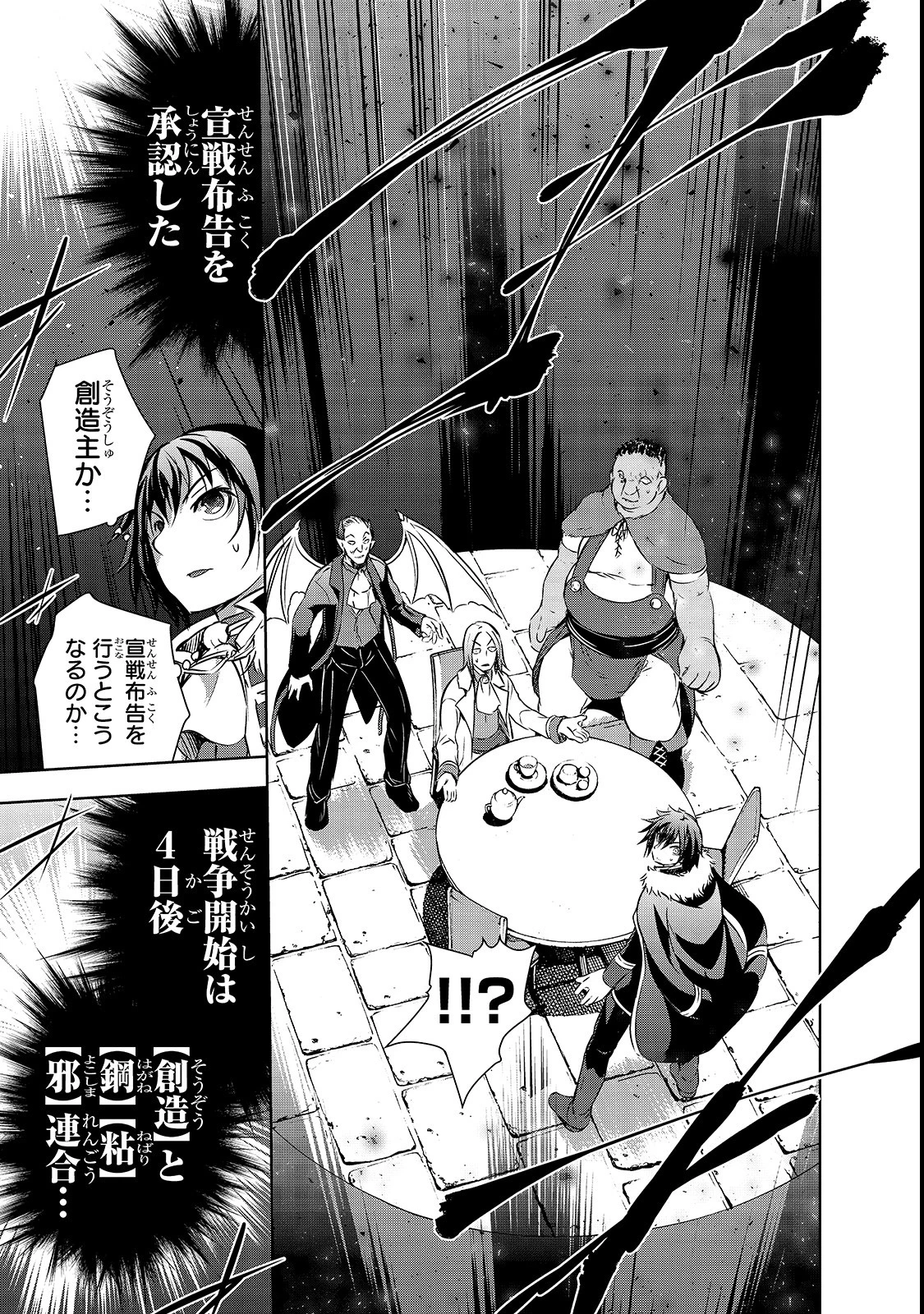 魔王様の街づくり！～最強のダンジョンは近代都市～ 第17話 - 15