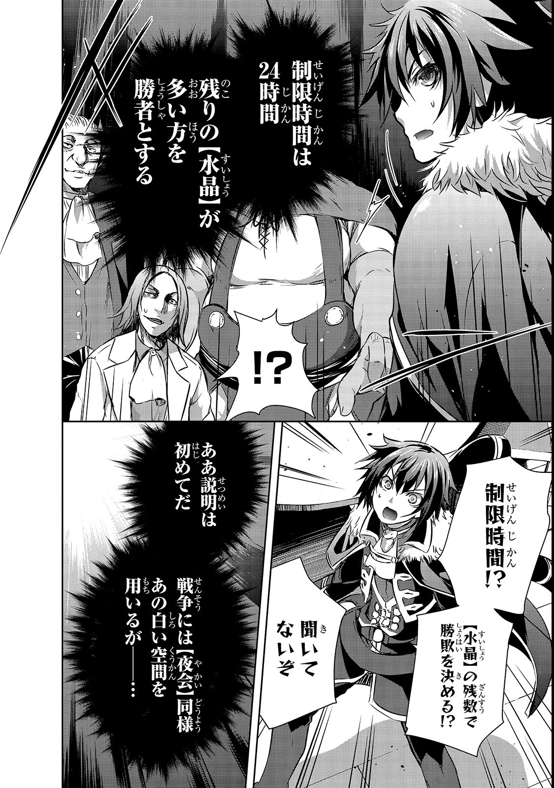 魔王様の街づくり！～最強のダンジョンは近代都市～ 第17話 - 16