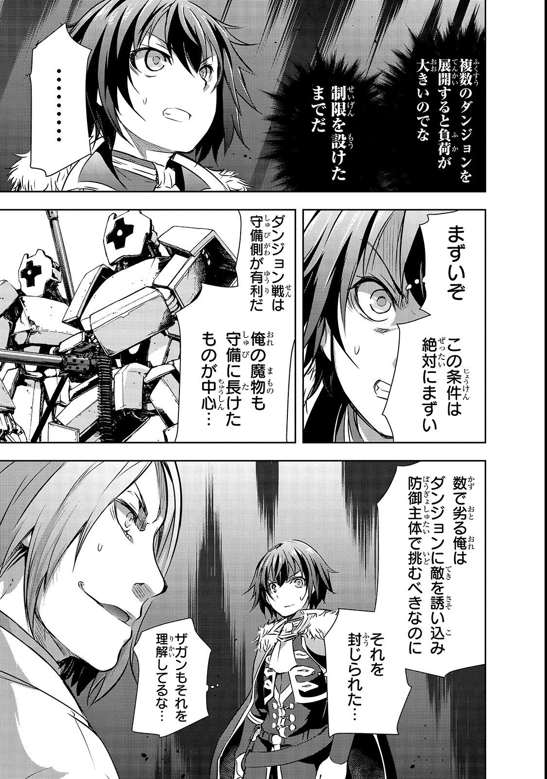 魔王様の街づくり！～最強のダンジョンは近代都市～ 第17話 - 17