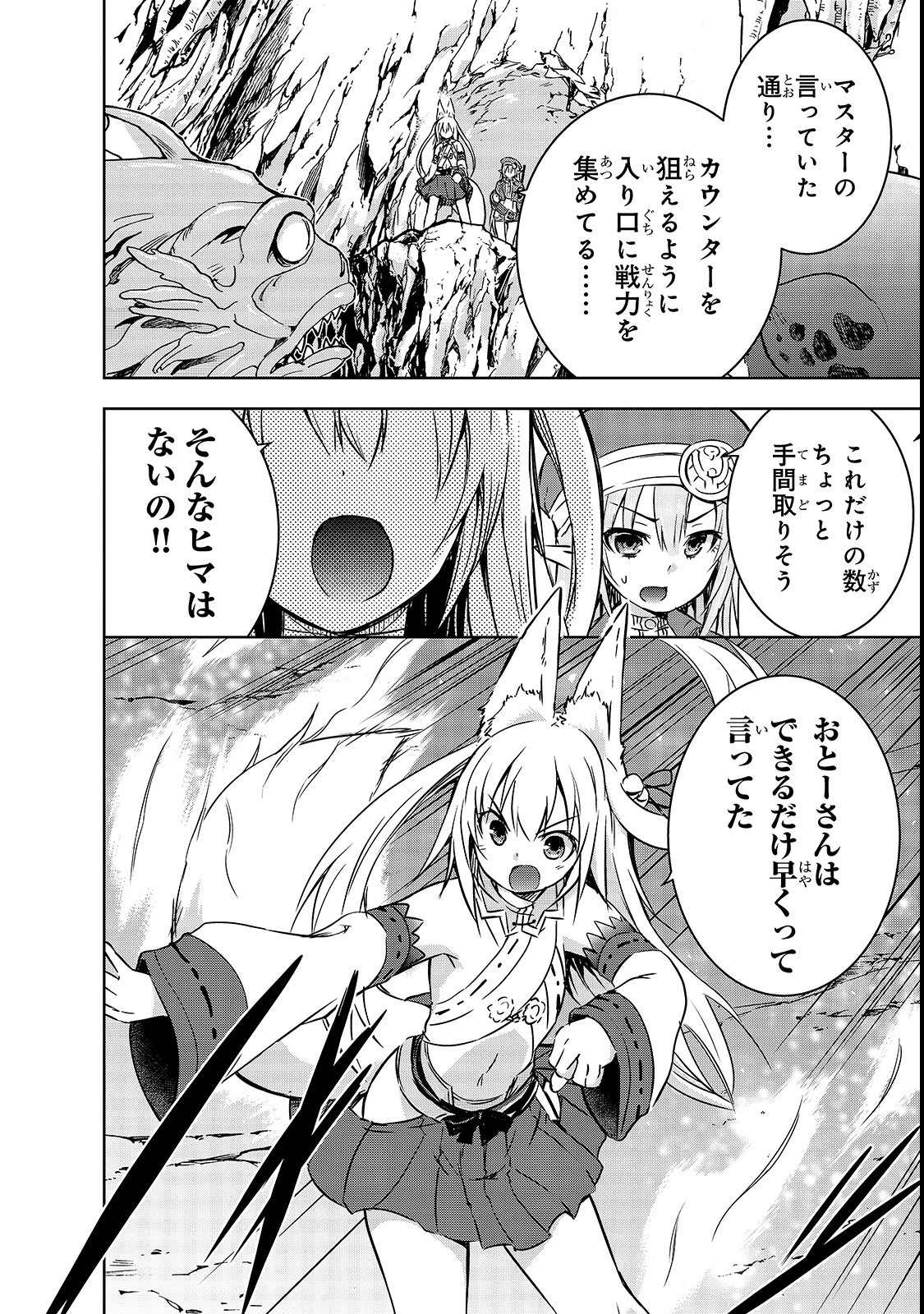 魔王様の街づくり！～最強のダンジョンは近代都市～ 第18話 - 20