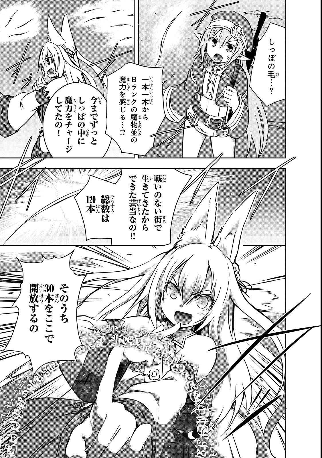 魔王様の街づくり！～最強のダンジョンは近代都市～ 第18話 - 21