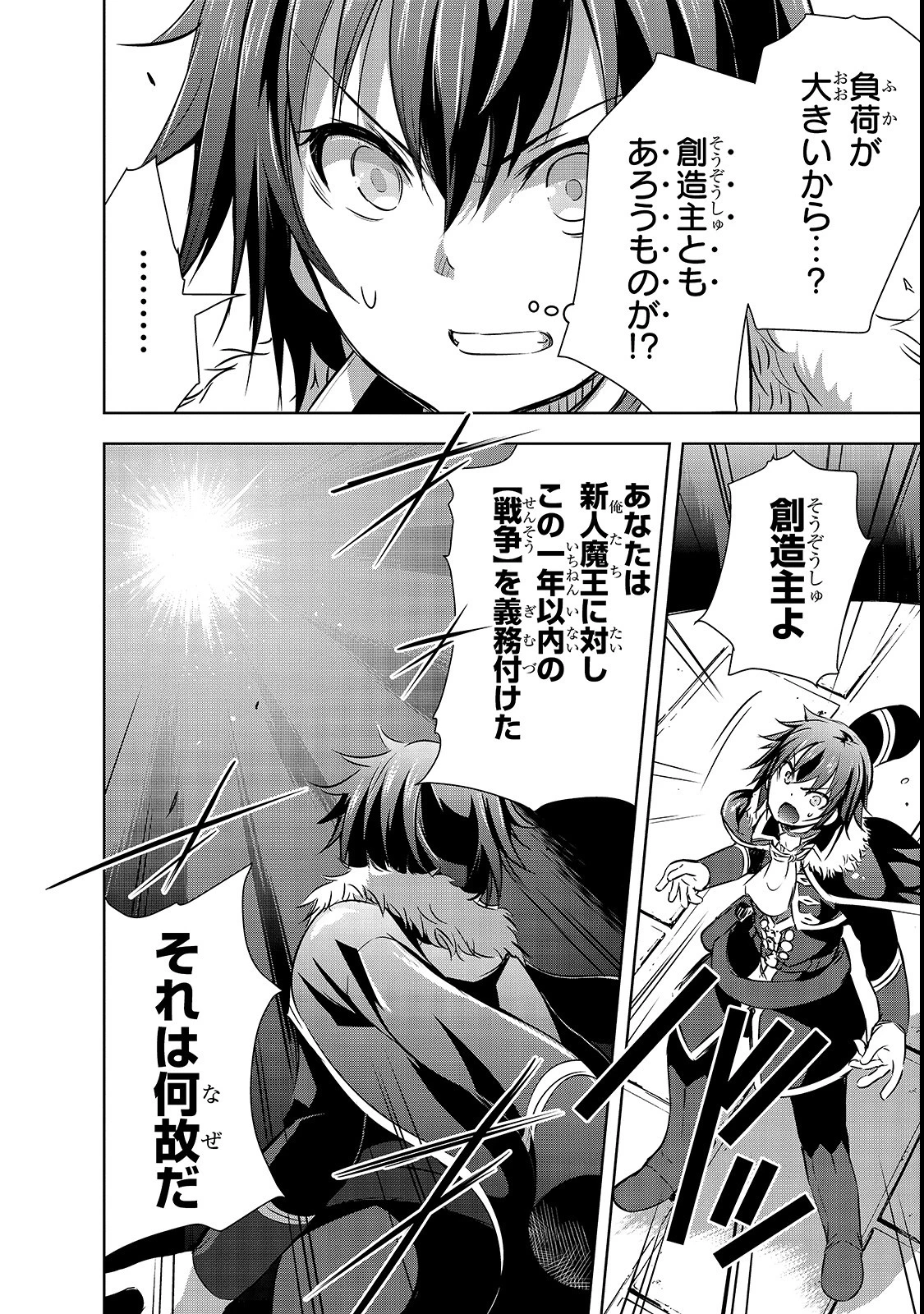 魔王様の街づくり！～最強のダンジョンは近代都市～ 第17話 - 18