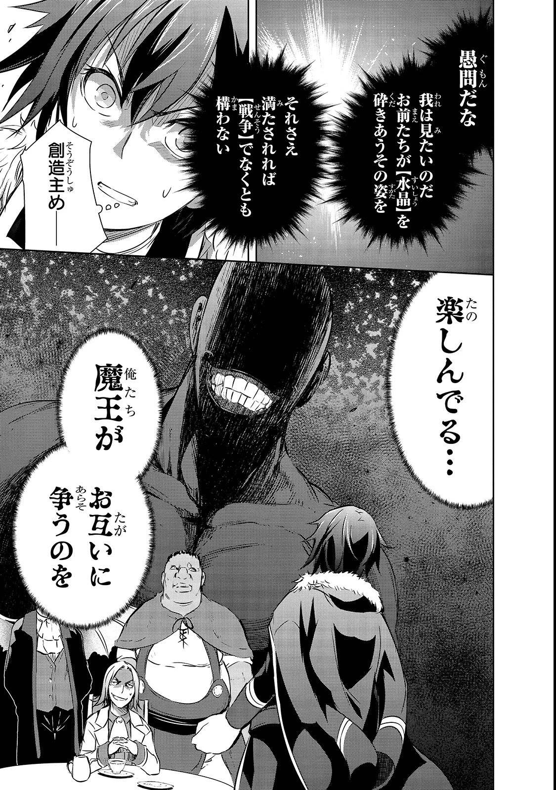 魔王様の街づくり！～最強のダンジョンは近代都市～ 第17話 - 19