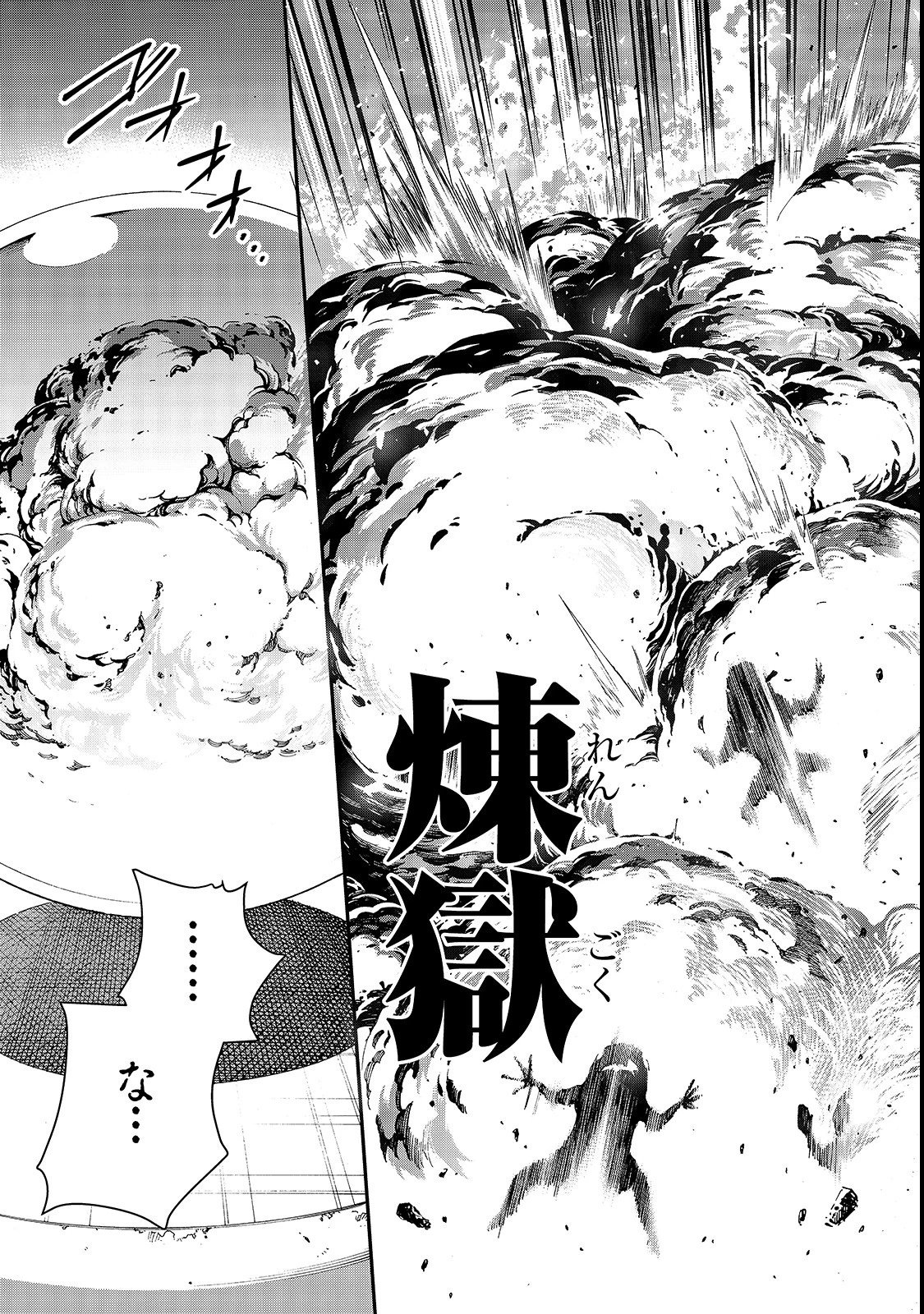 魔王様の街づくり！～最強のダンジョンは近代都市～ 第18話 - 23