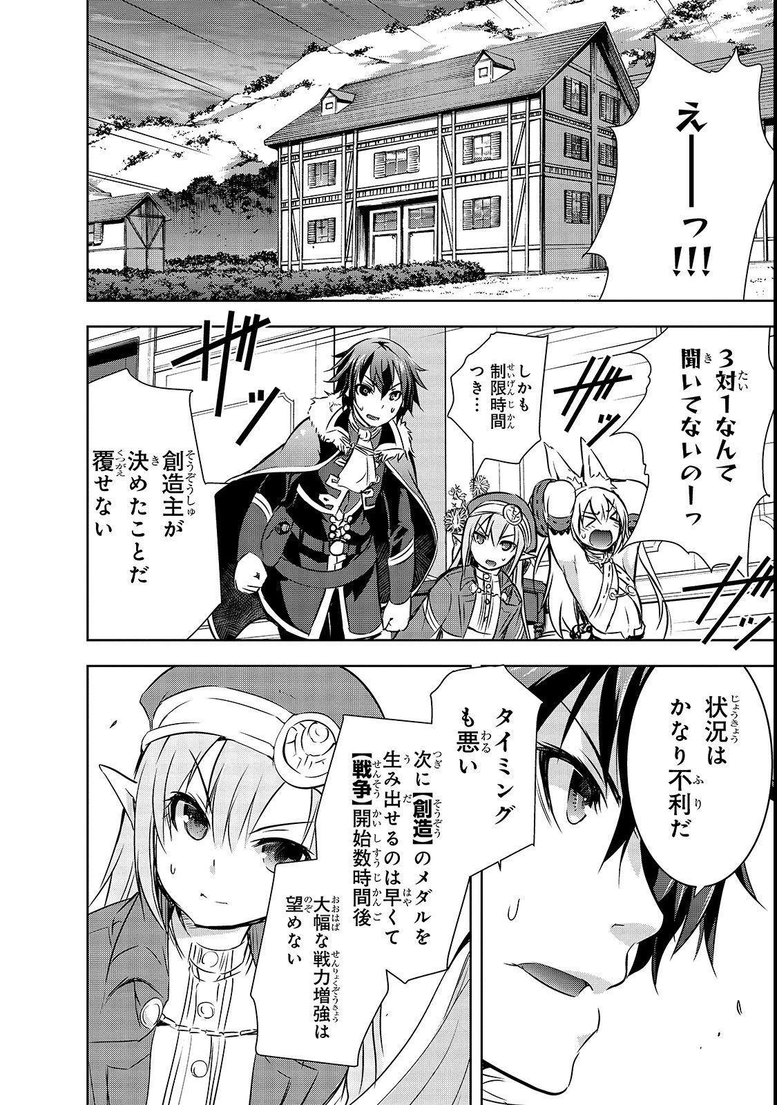 魔王様の街づくり！～最強のダンジョンは近代都市～ 第17話 - 20