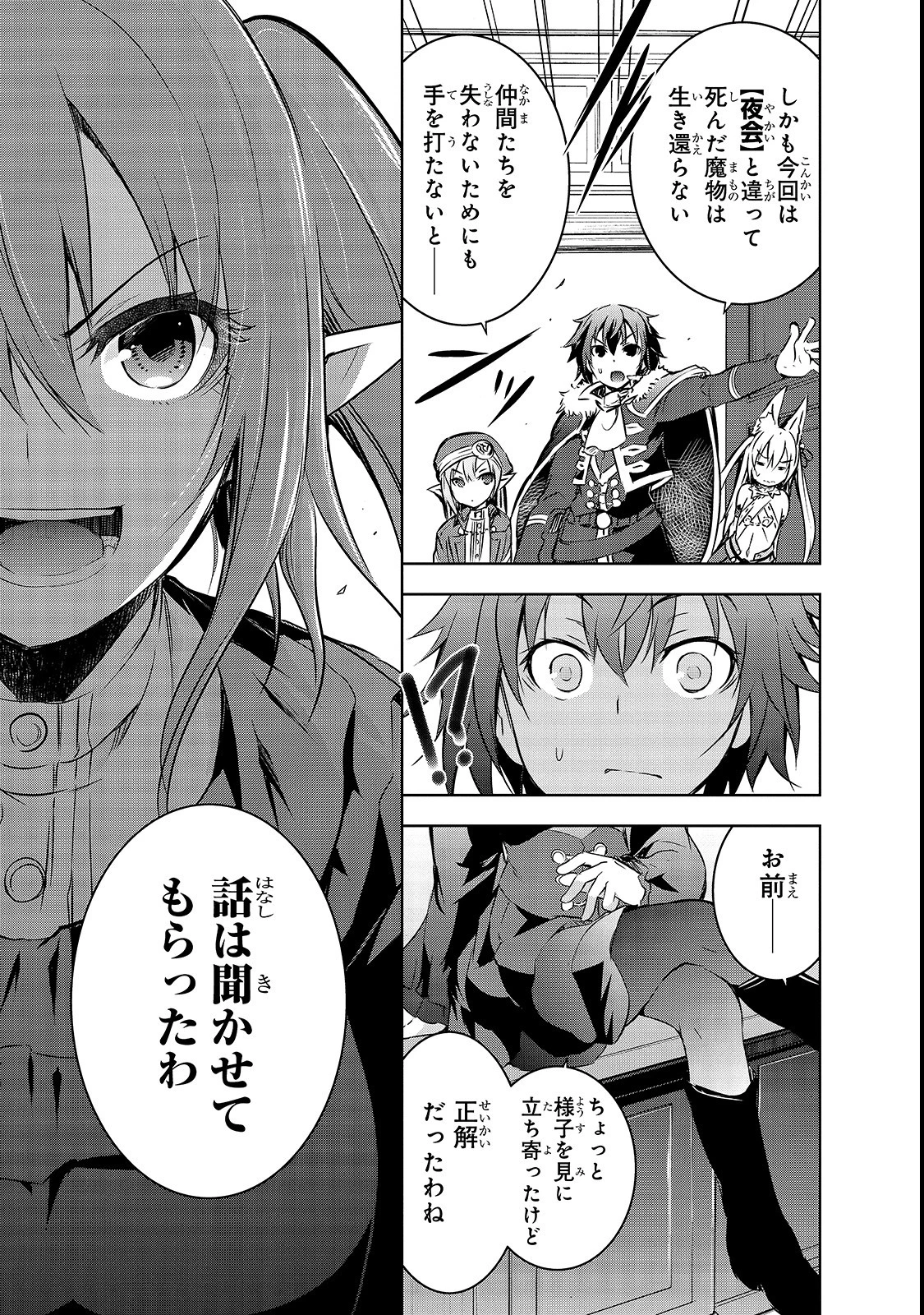 魔王様の街づくり！～最強のダンジョンは近代都市～ 第17話 - 21